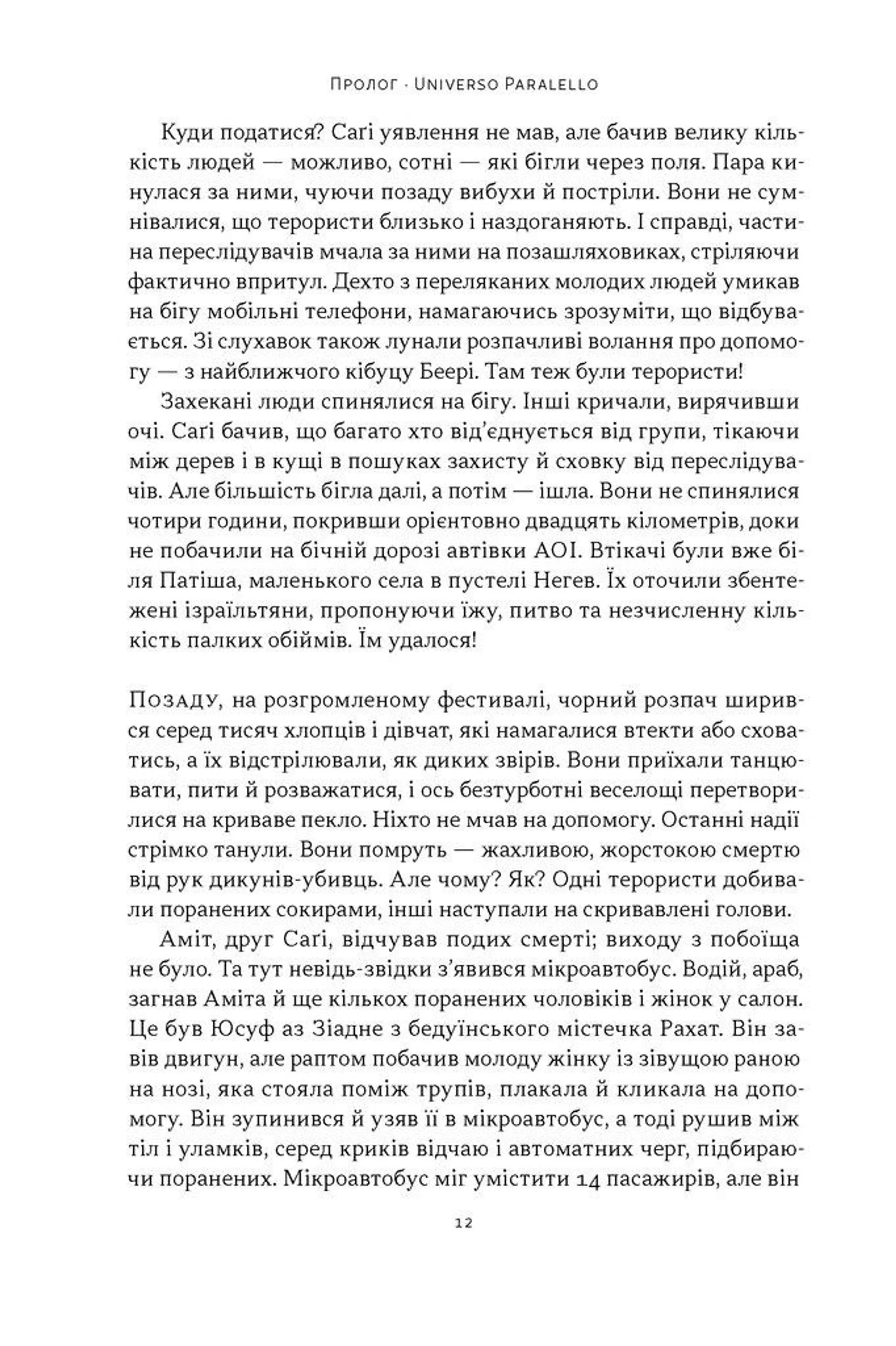 Залізні мечі, зранені серця. Доленосна війна Ізраїлю з ХАМАСом