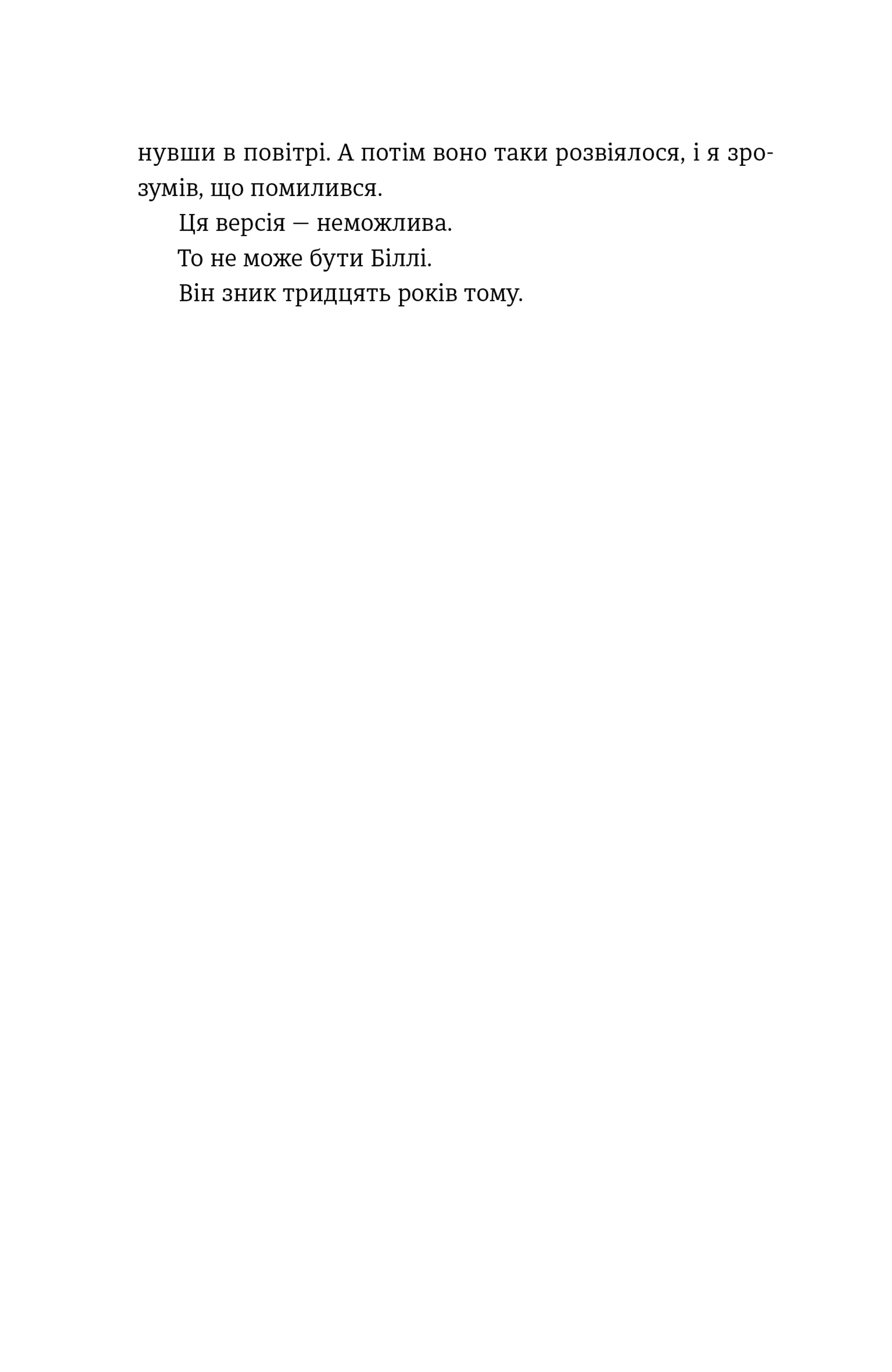 Посеред ночі