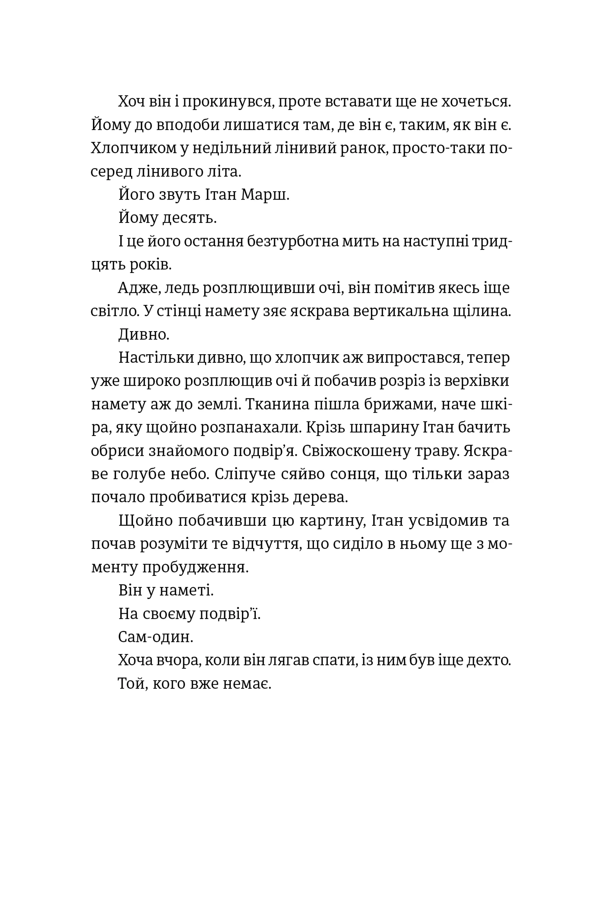 Посеред ночі