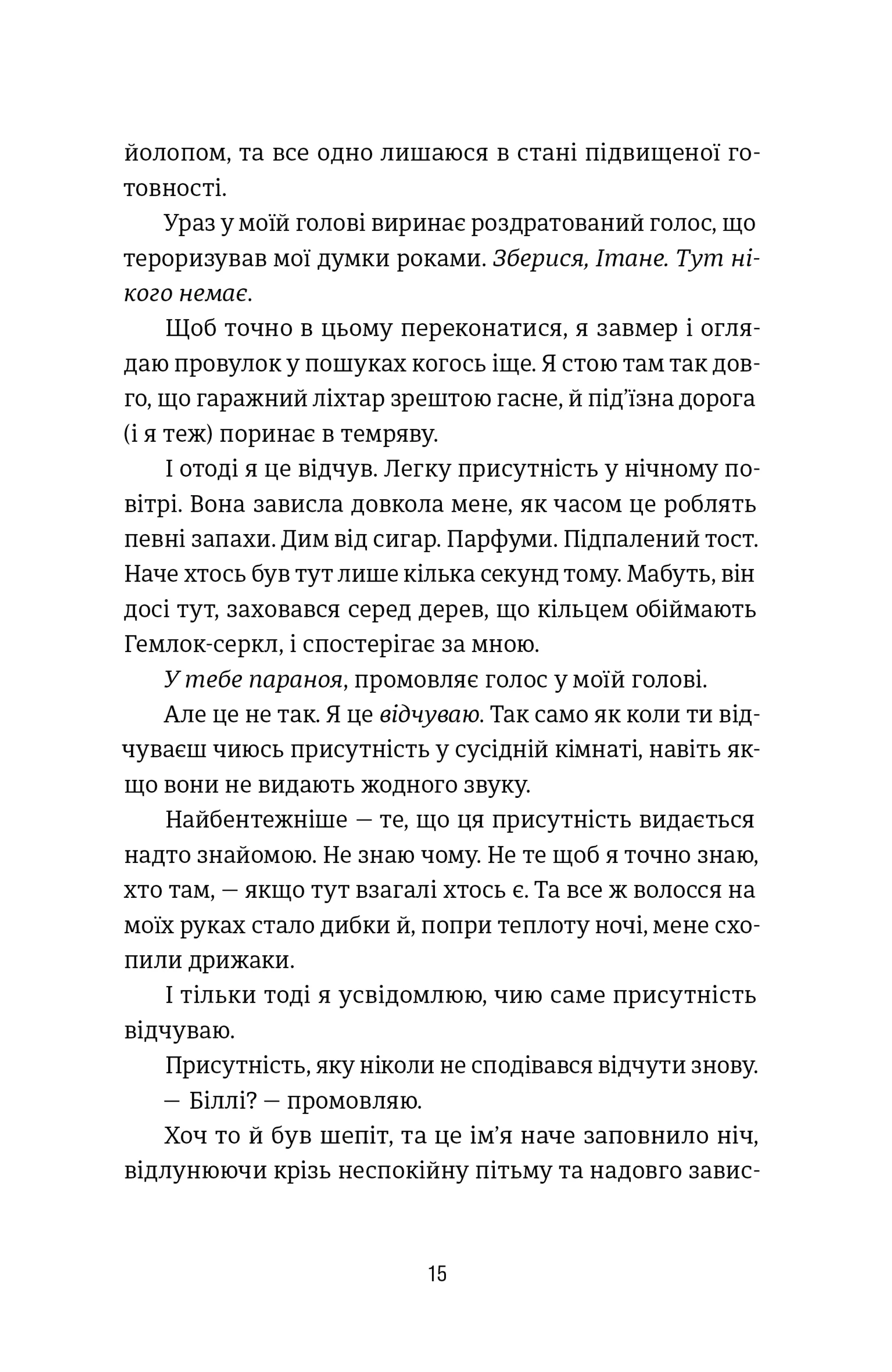 Посеред ночі