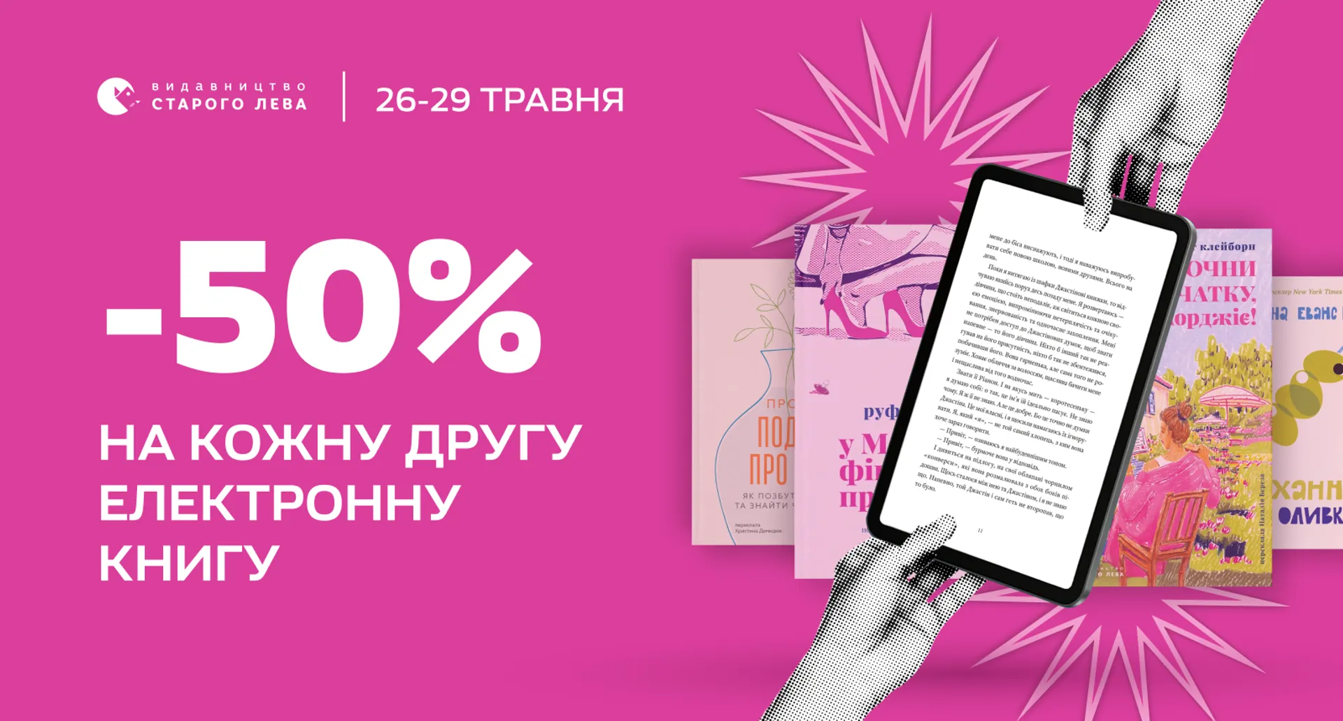 Видавництво Старого Лева
