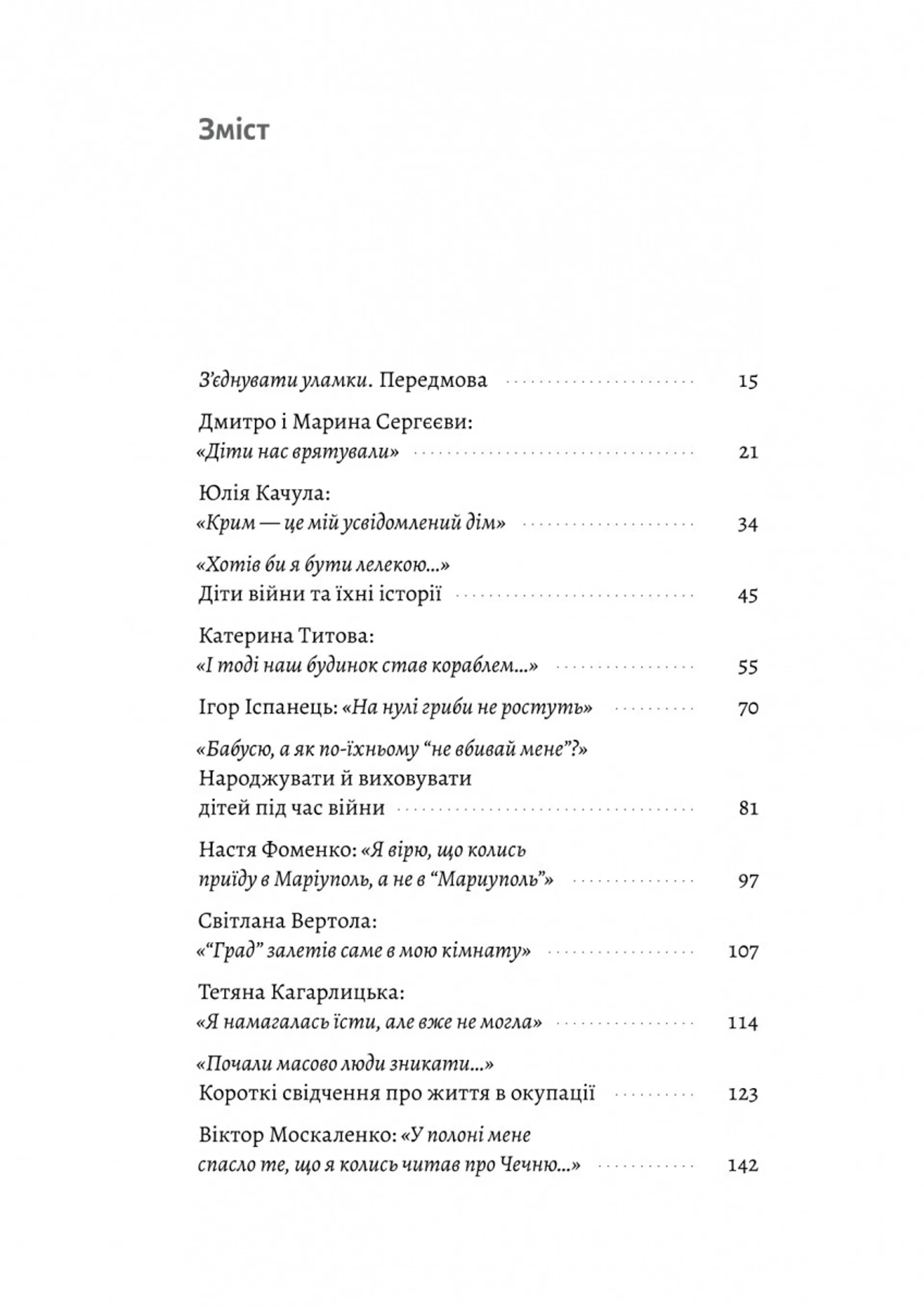 І тоді наш будинок став кораблем. Історії про емоційний спадок війни