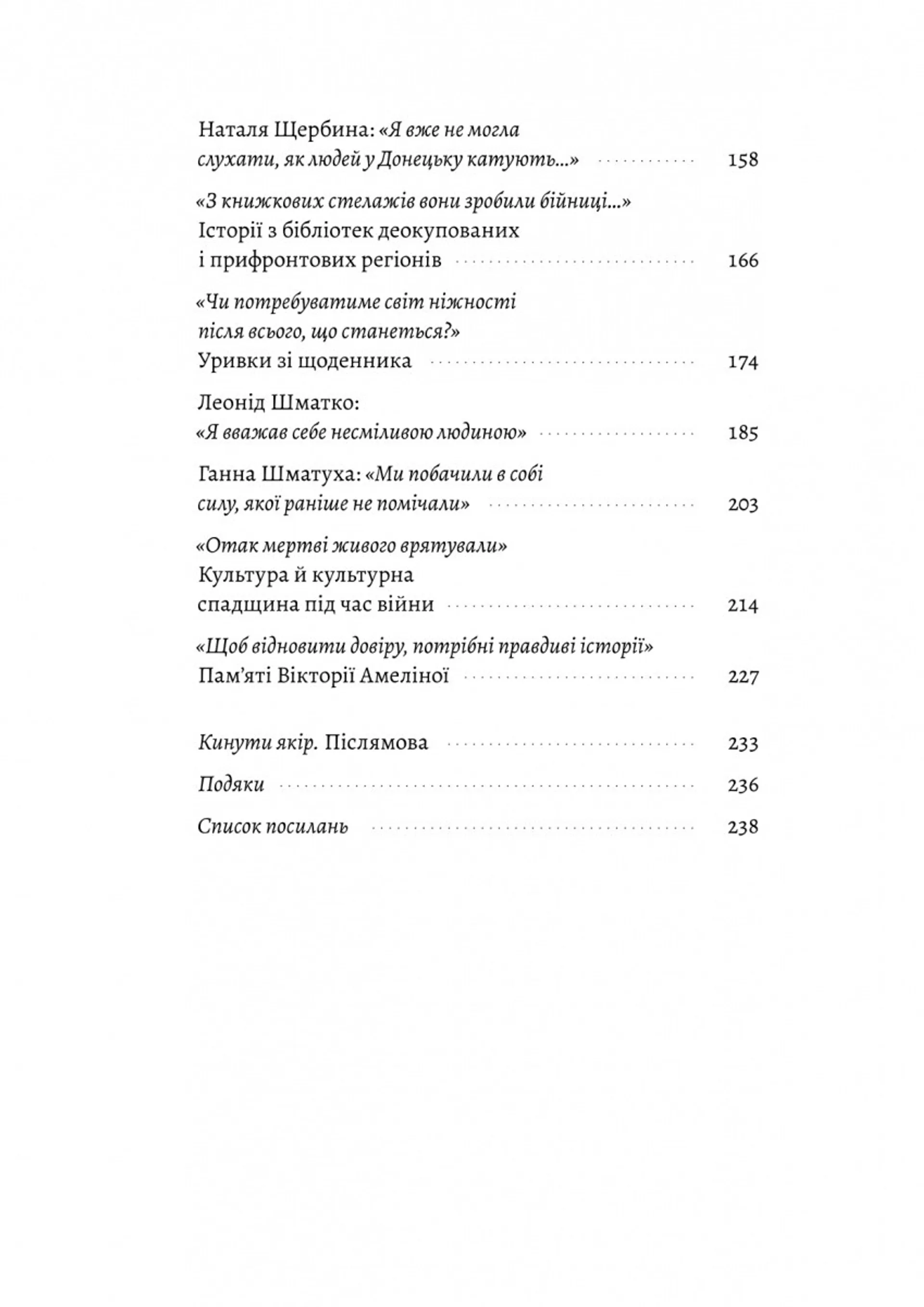 І тоді наш будинок став кораблем. Історії про емоційний спадок війни