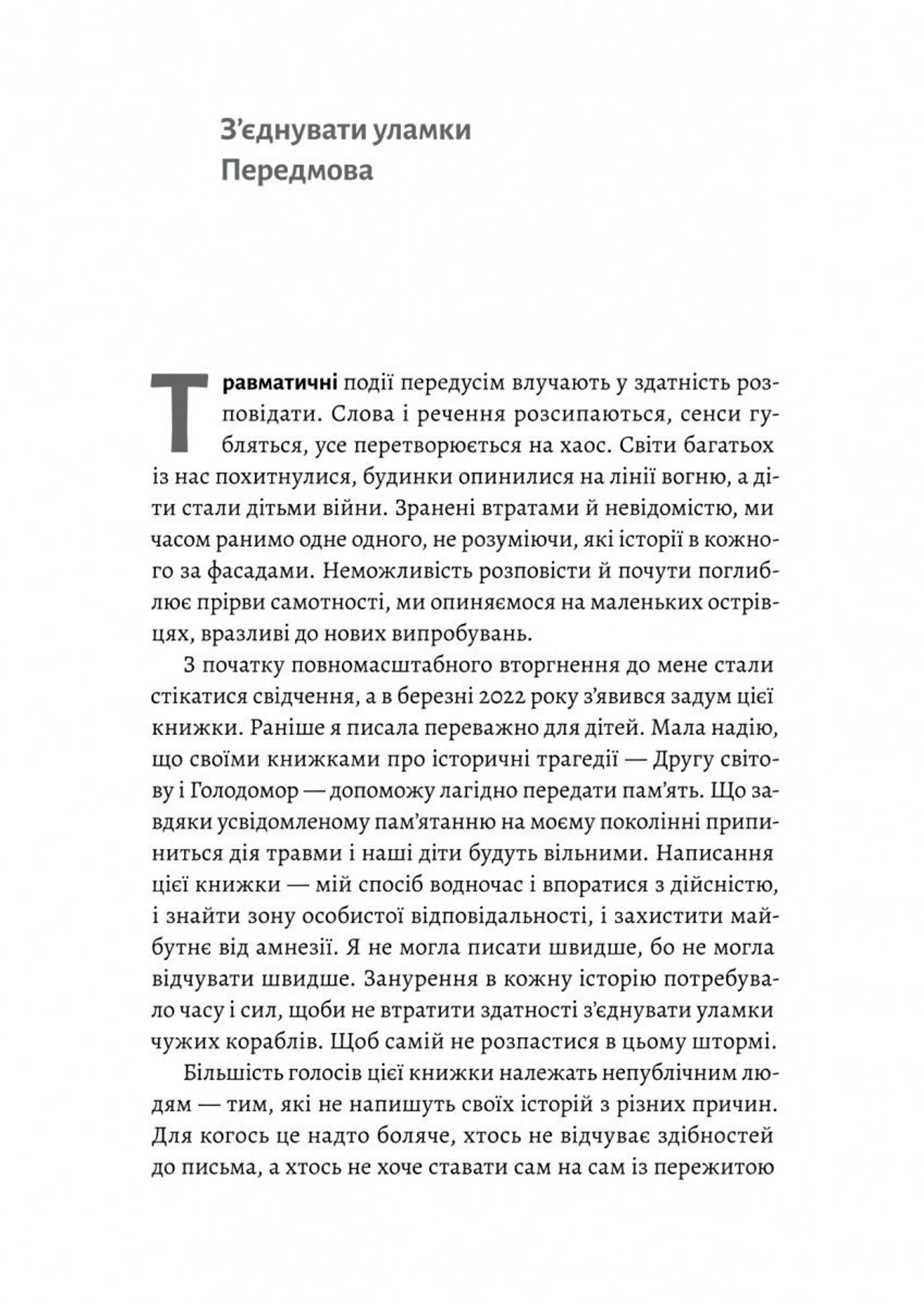 І тоді наш будинок став кораблем. Історії про емоційний спадок війни