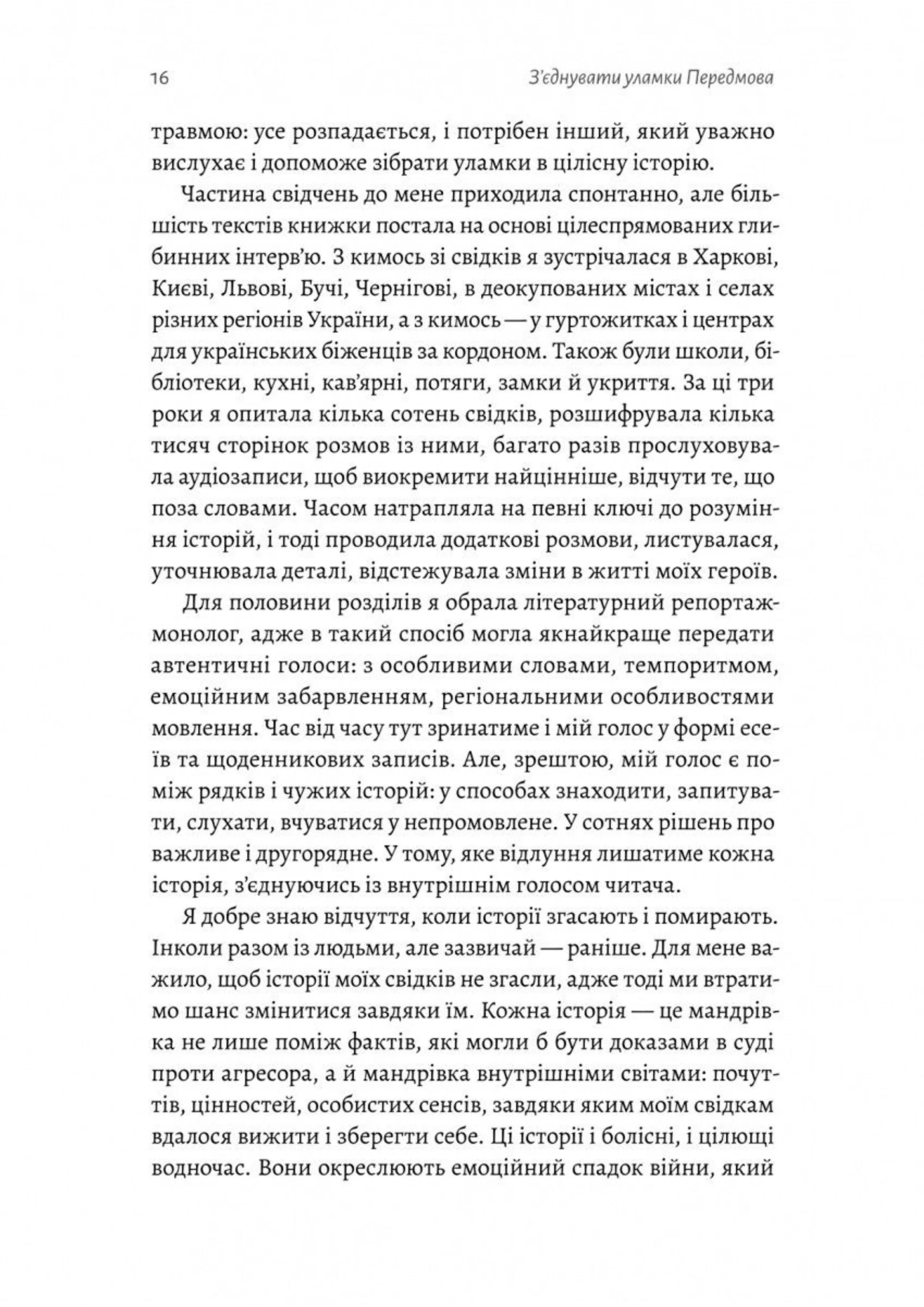 І тоді наш будинок став кораблем. Історії про емоційний спадок війни