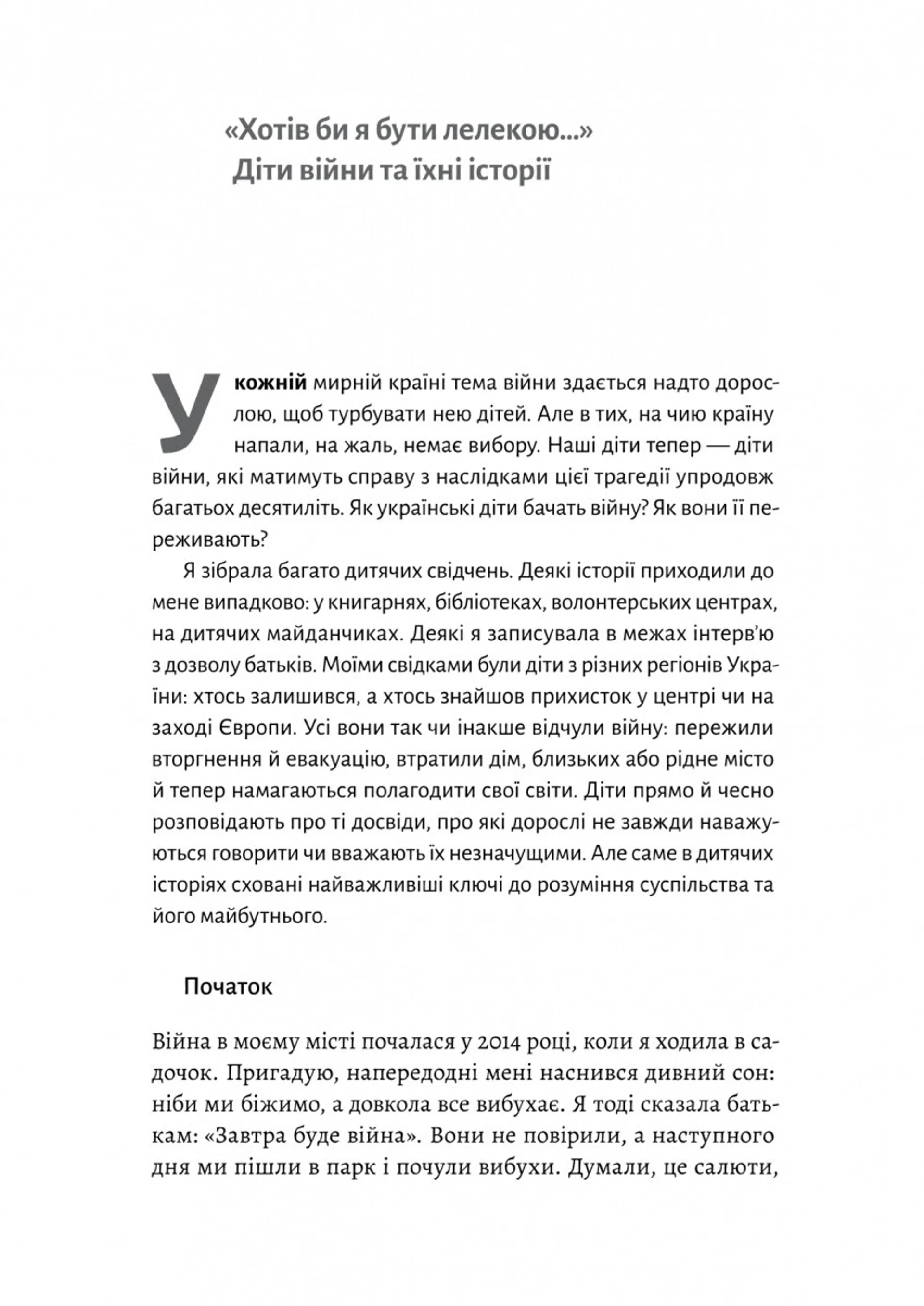 І тоді наш будинок став кораблем. Історії про емоційний спадок війни