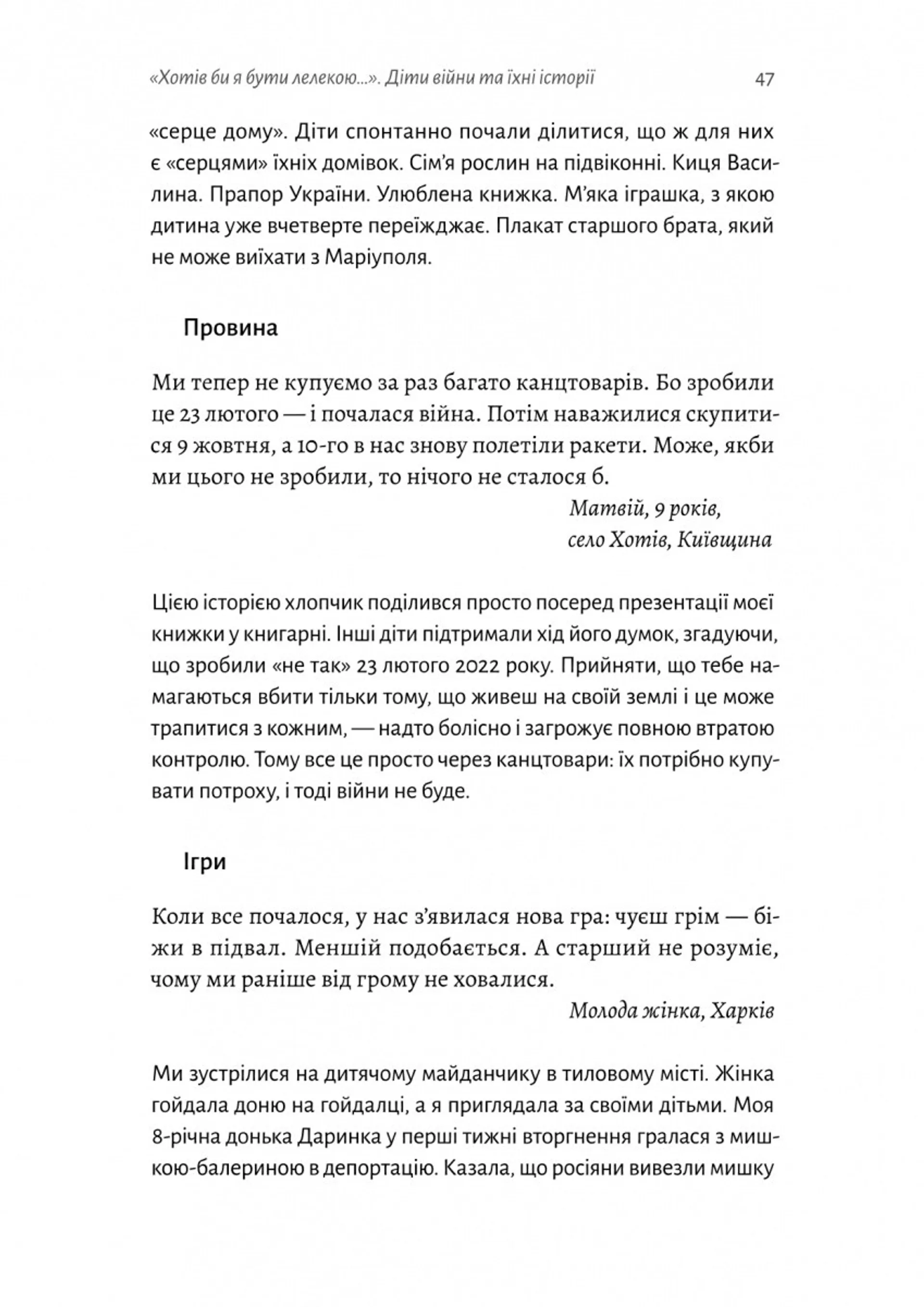 І тоді наш будинок став кораблем. Історії про емоційний спадок війни