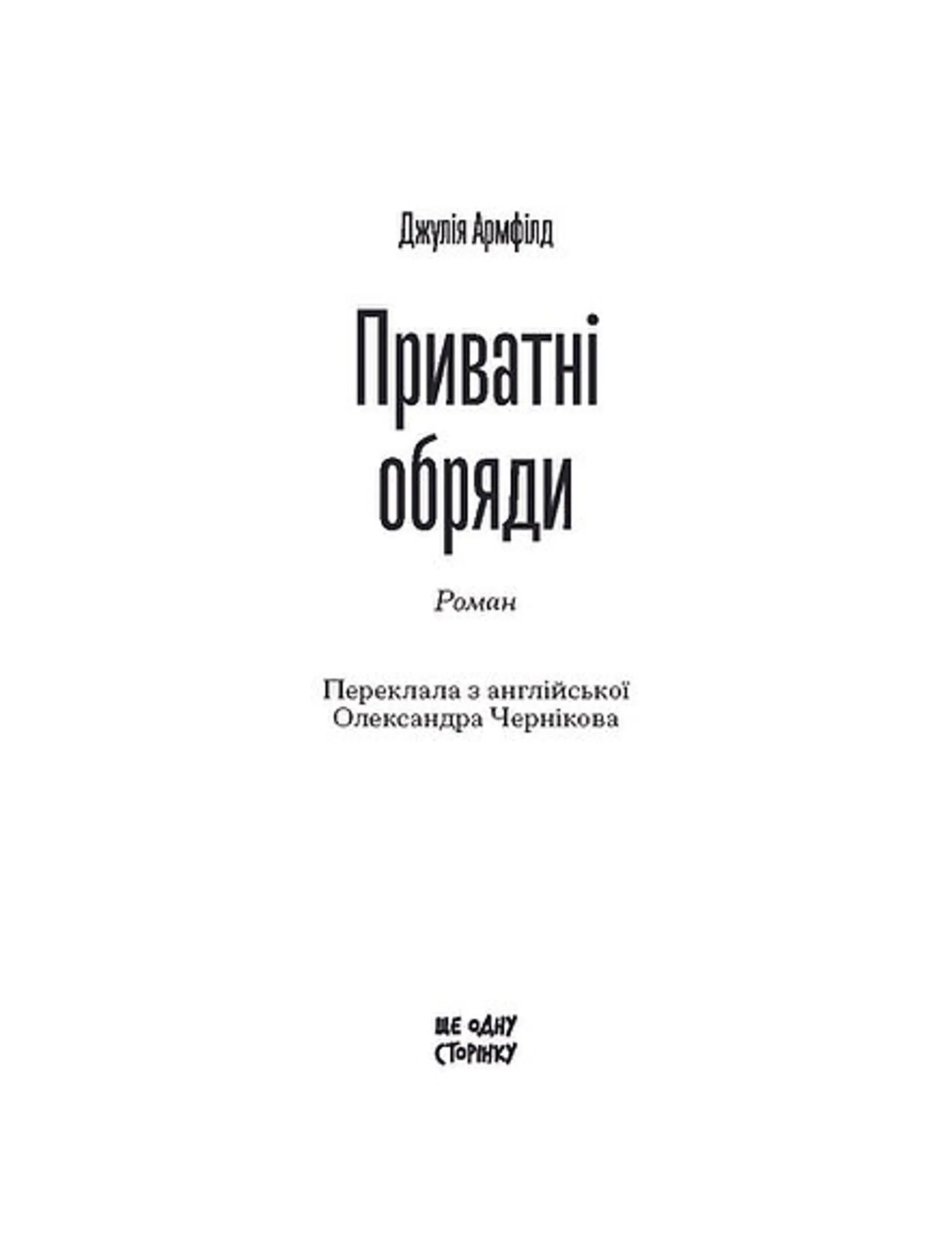 Приватні обряди