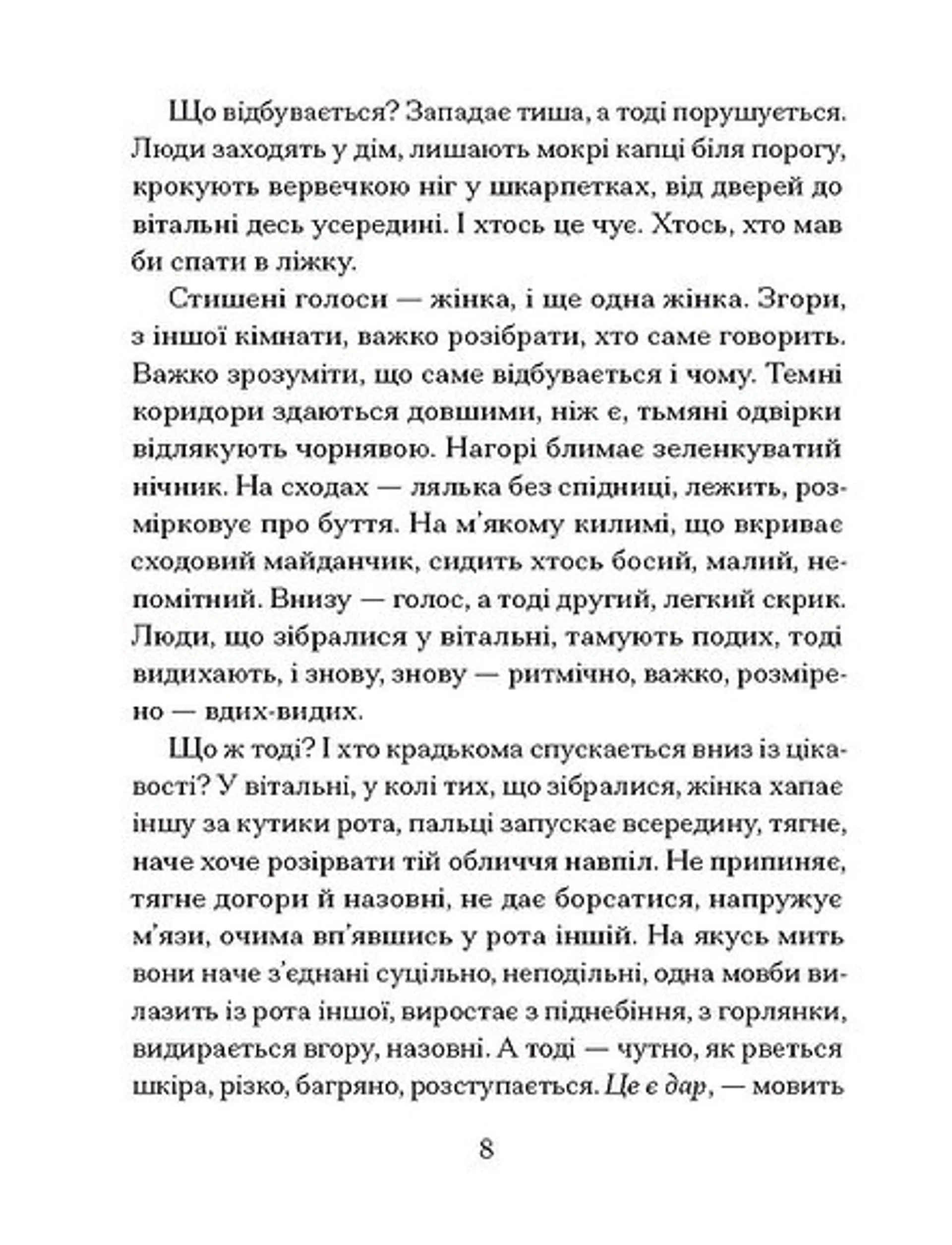 Приватні обряди