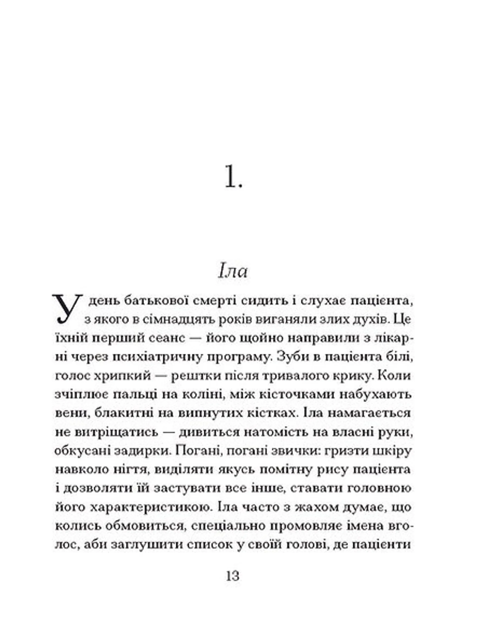 Приватні обряди