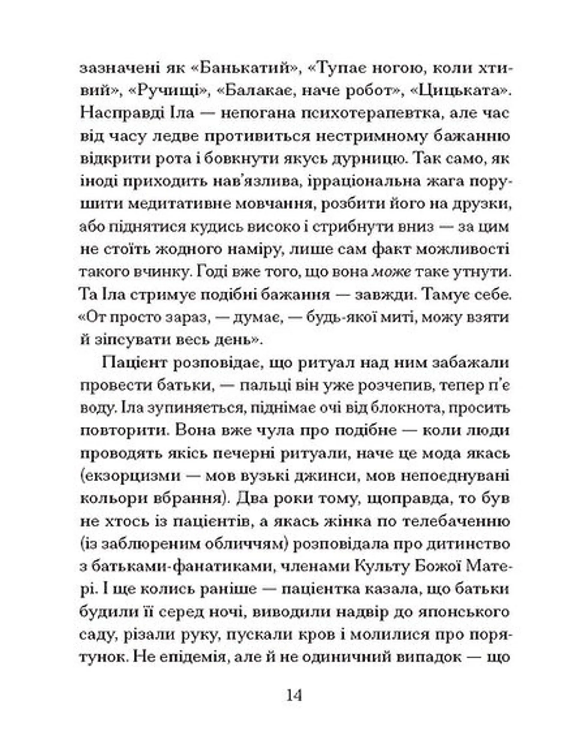 Приватні обряди