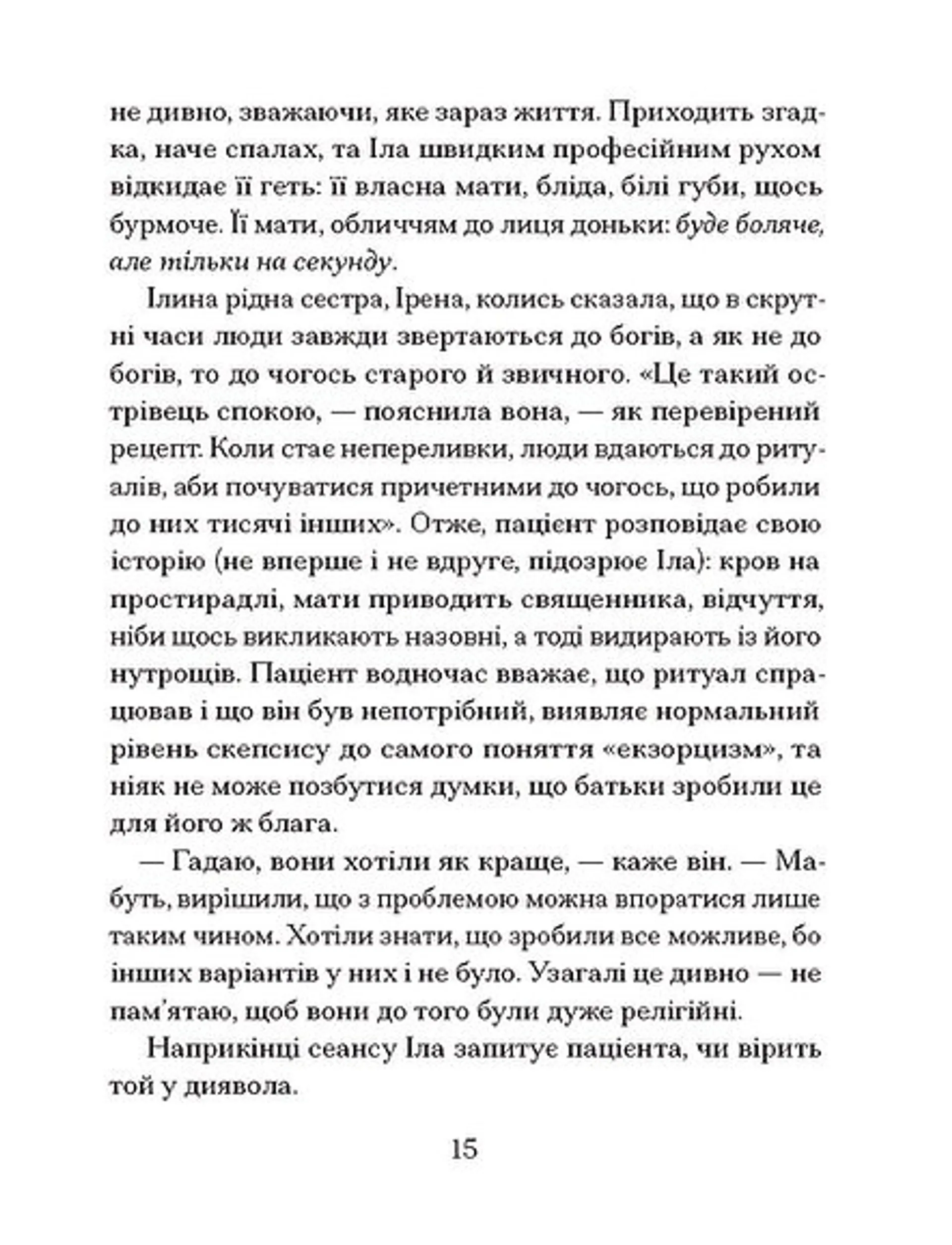 Приватні обряди