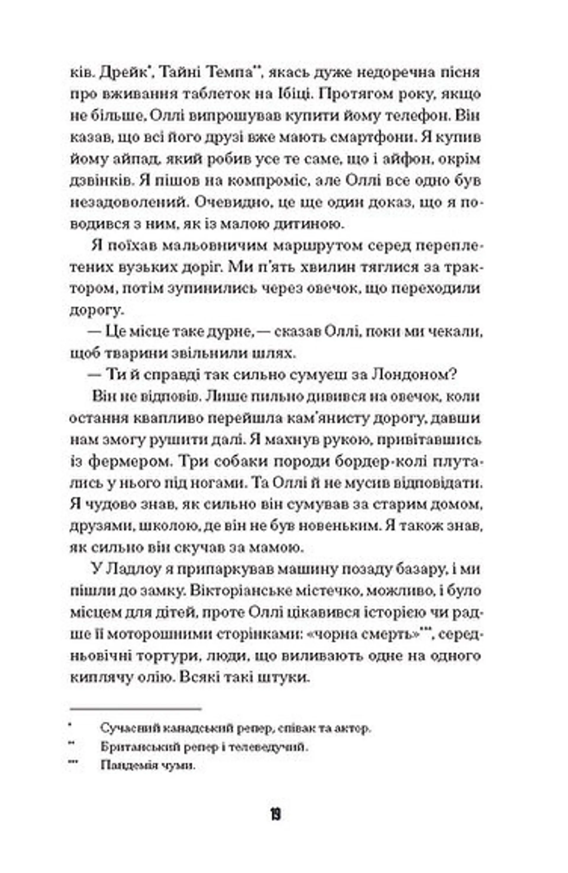 Щасливці