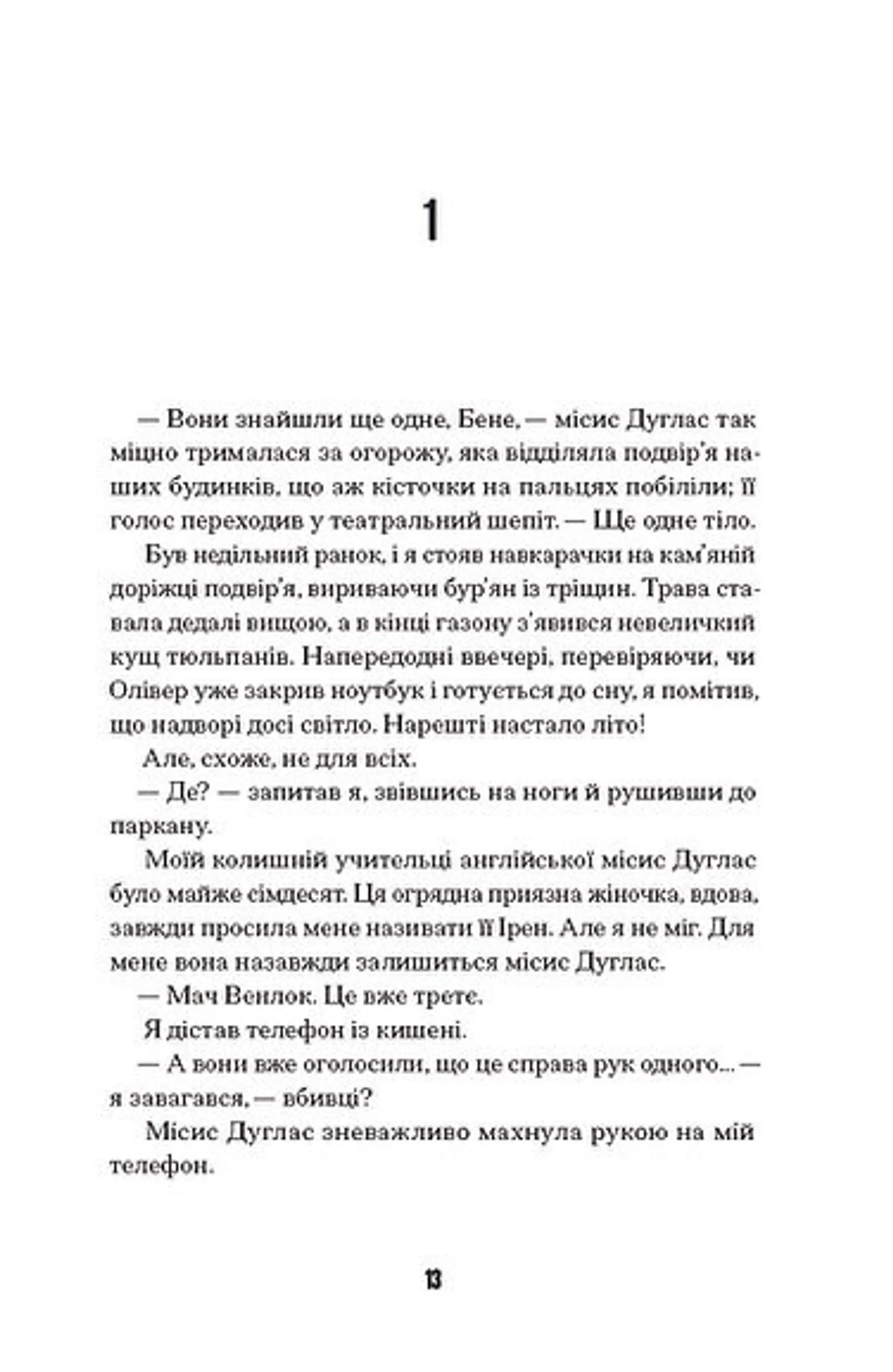 Щасливці