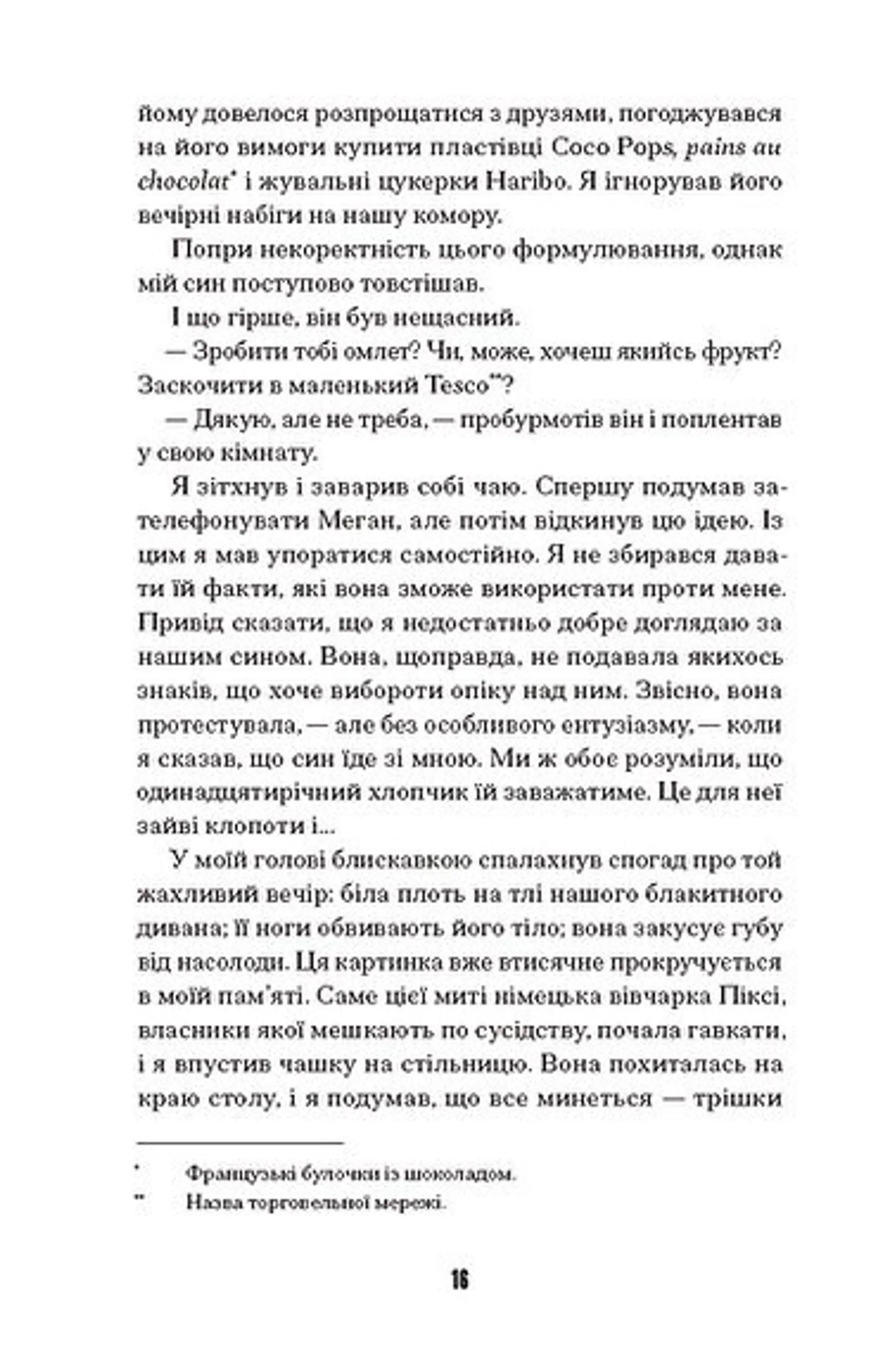 Щасливці