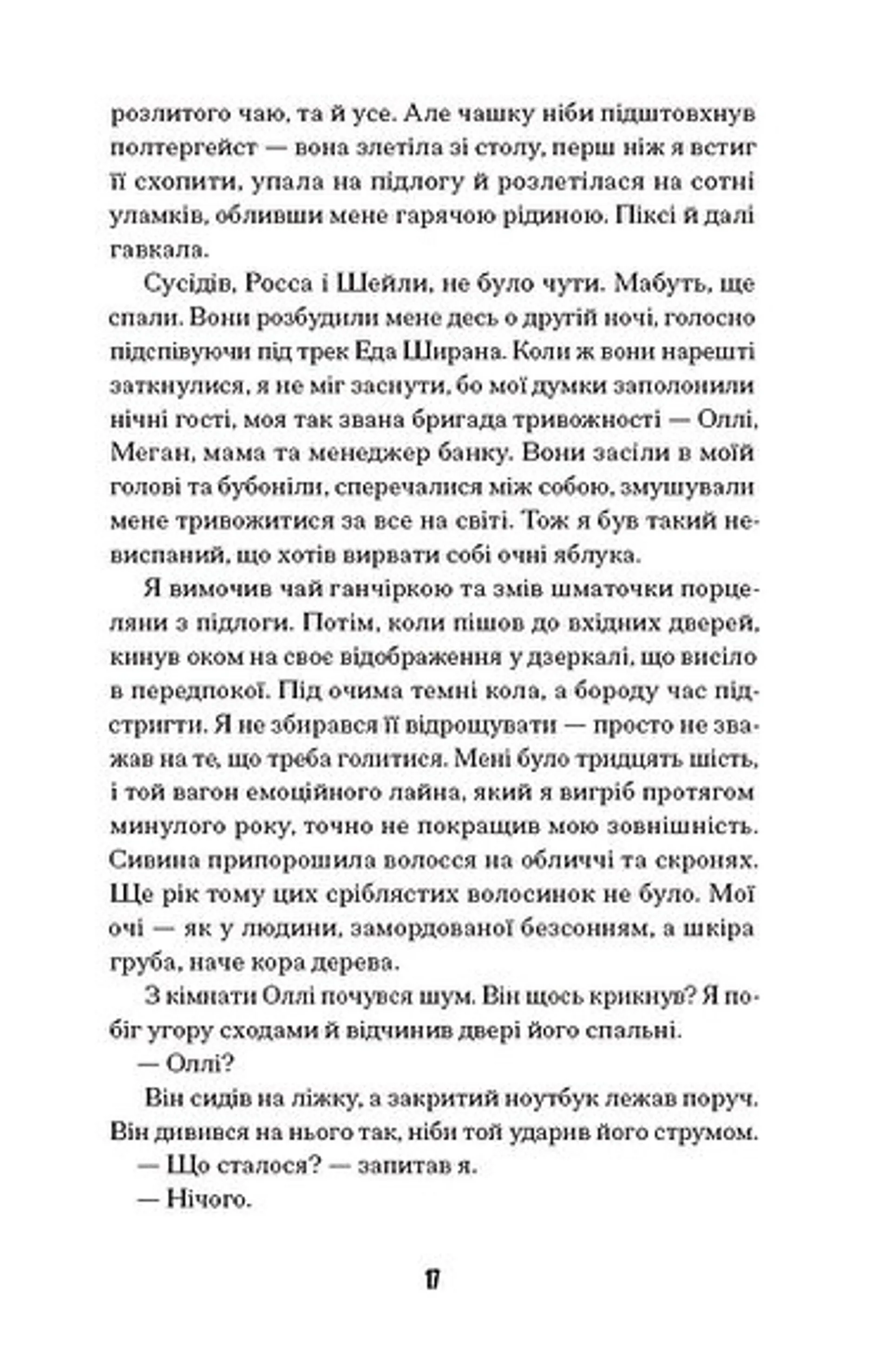 Щасливці
