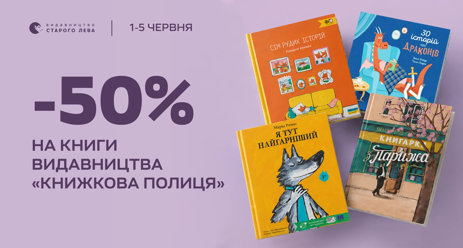 Видавництво Старого Лева