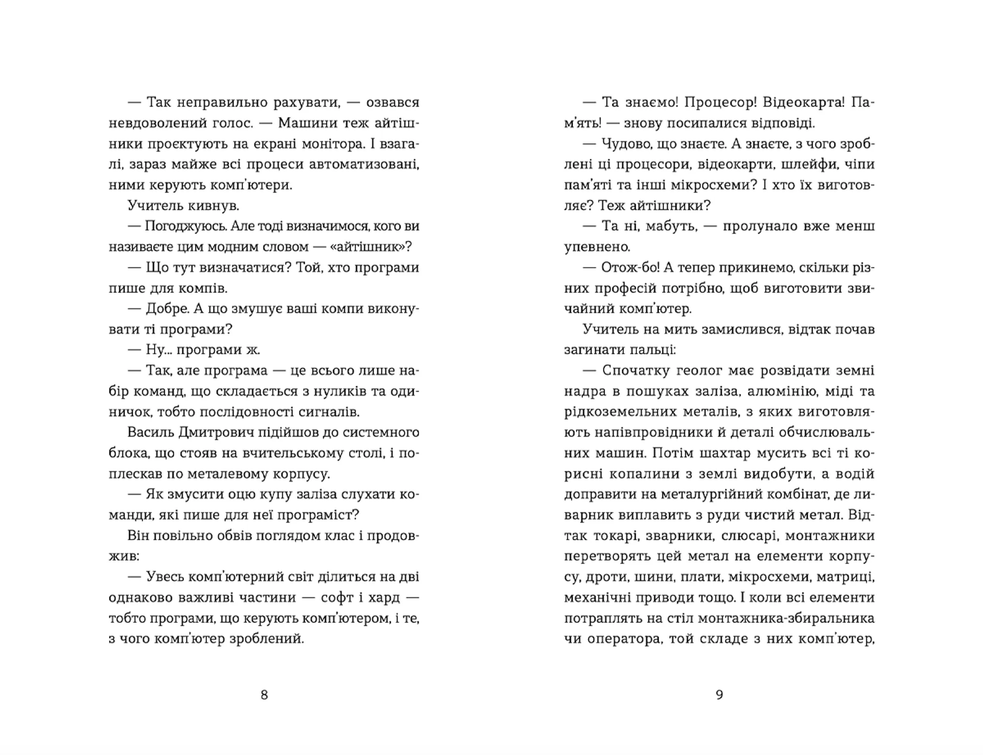 Вісім крафтових історій
