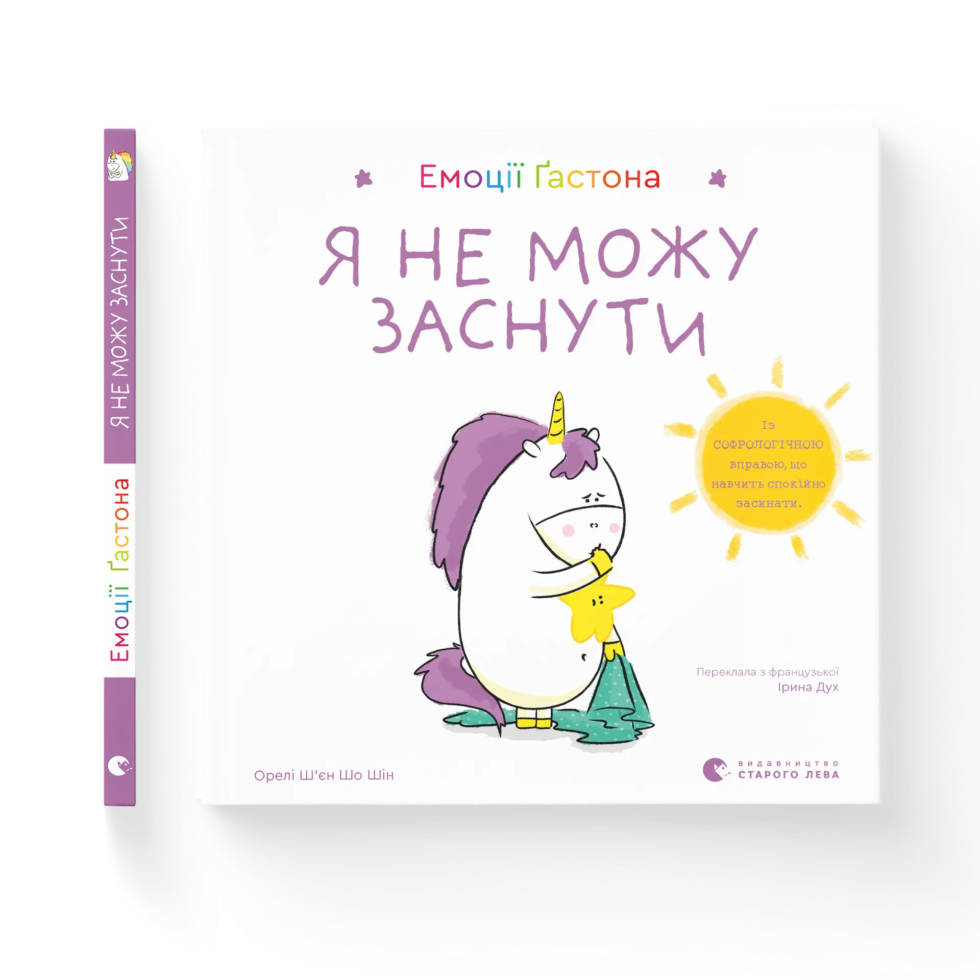 Емоції Ґастона. Я не можу заснути