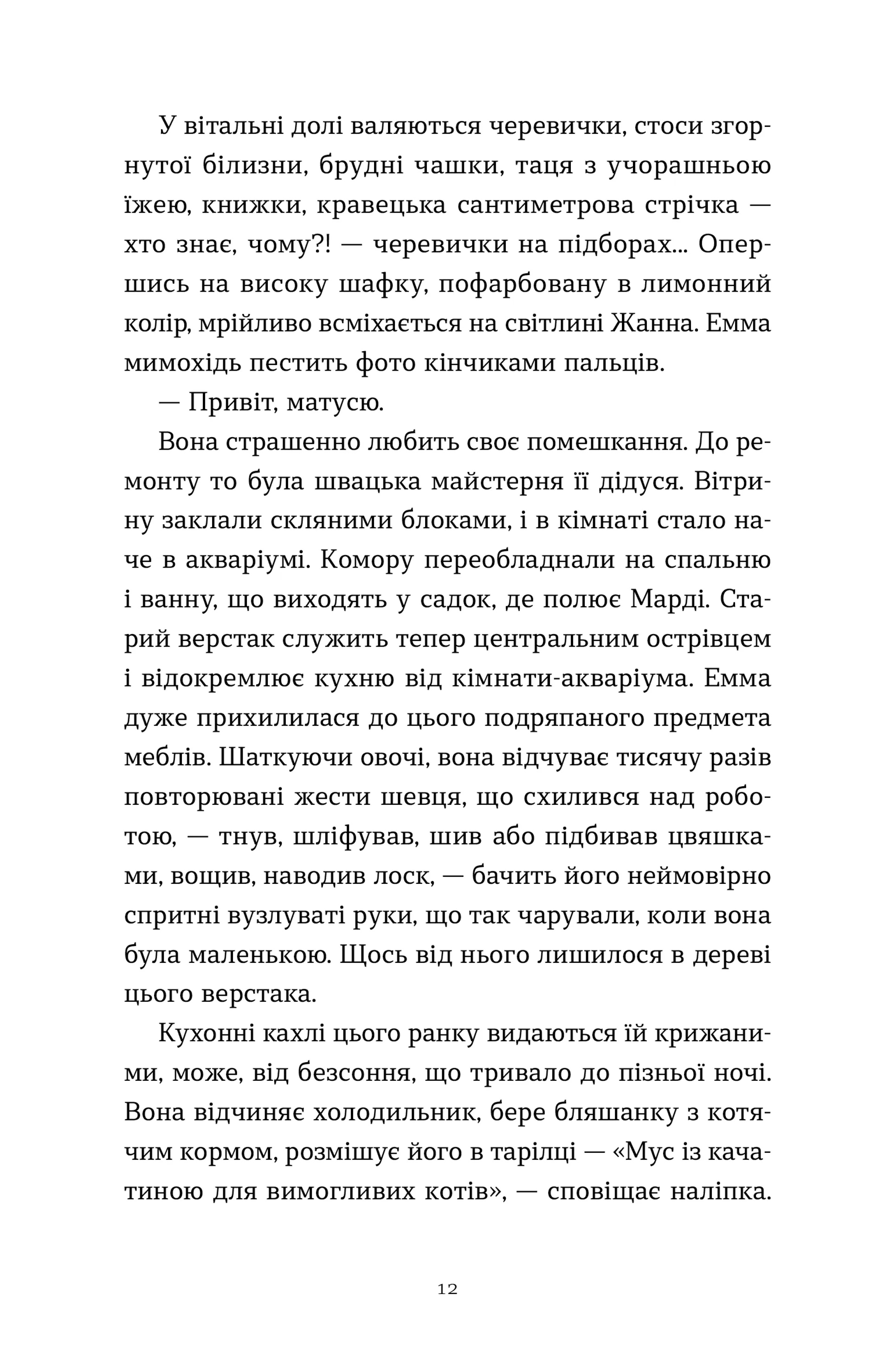 Емма