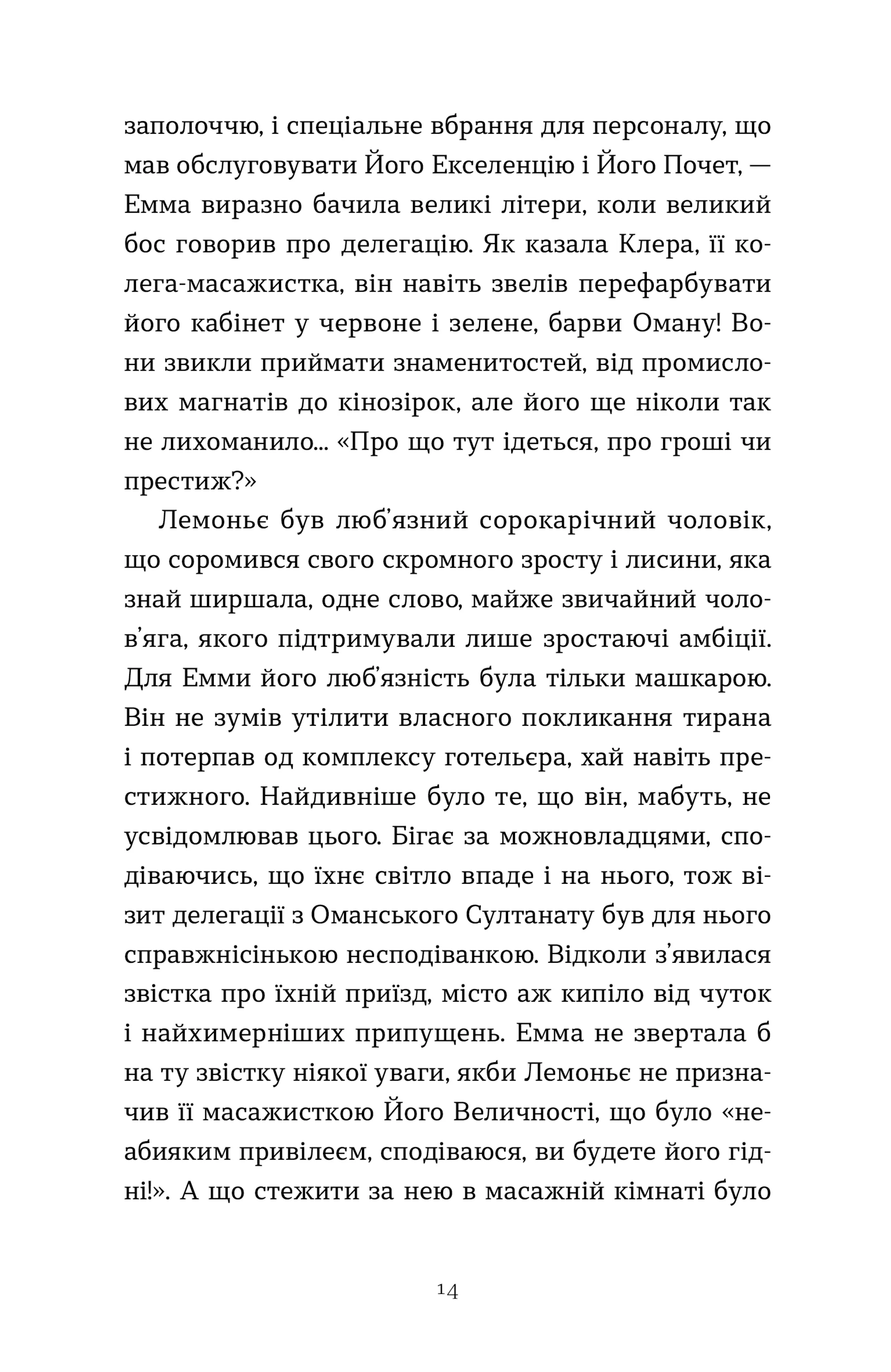 Емма