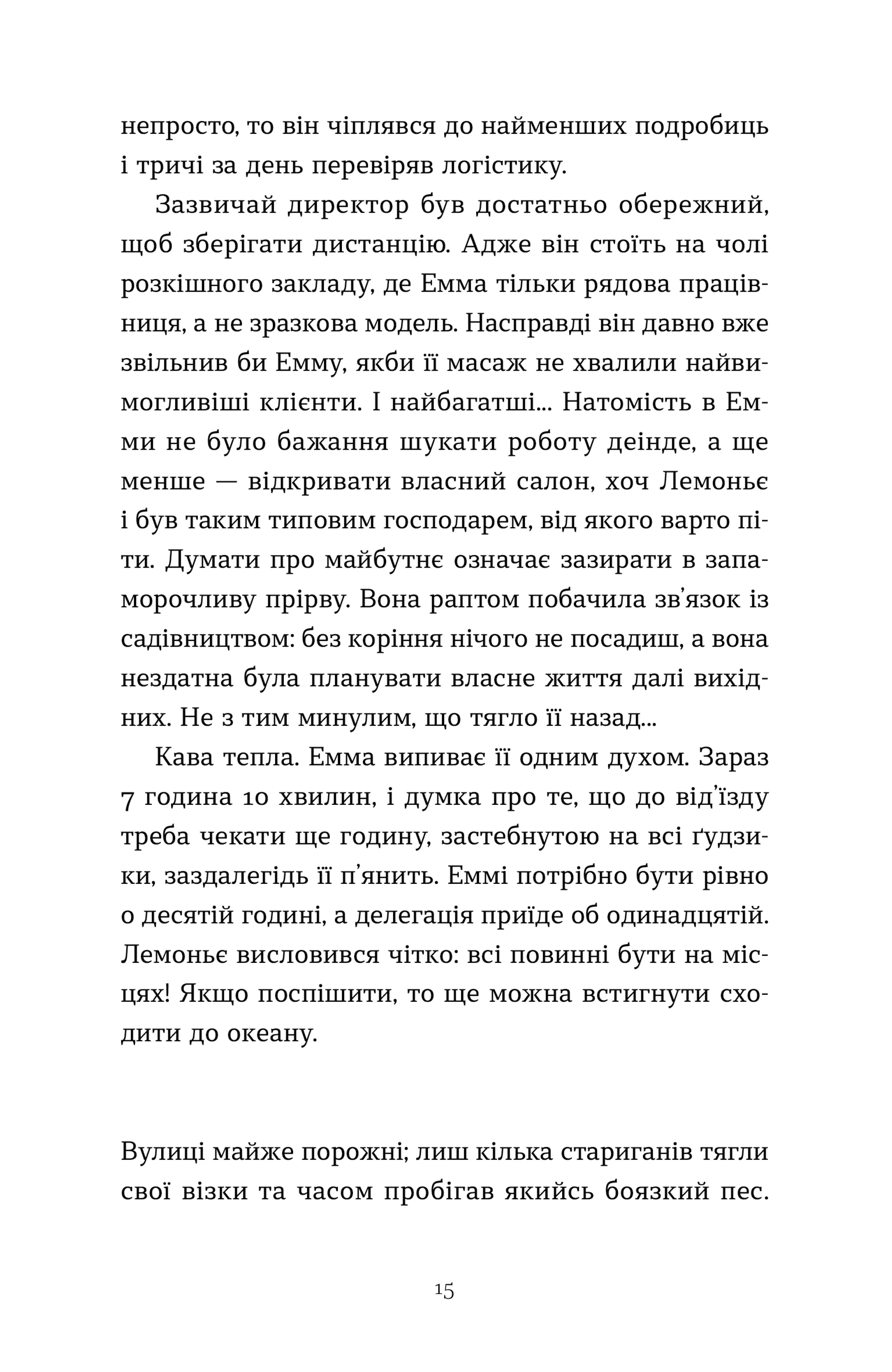 Емма