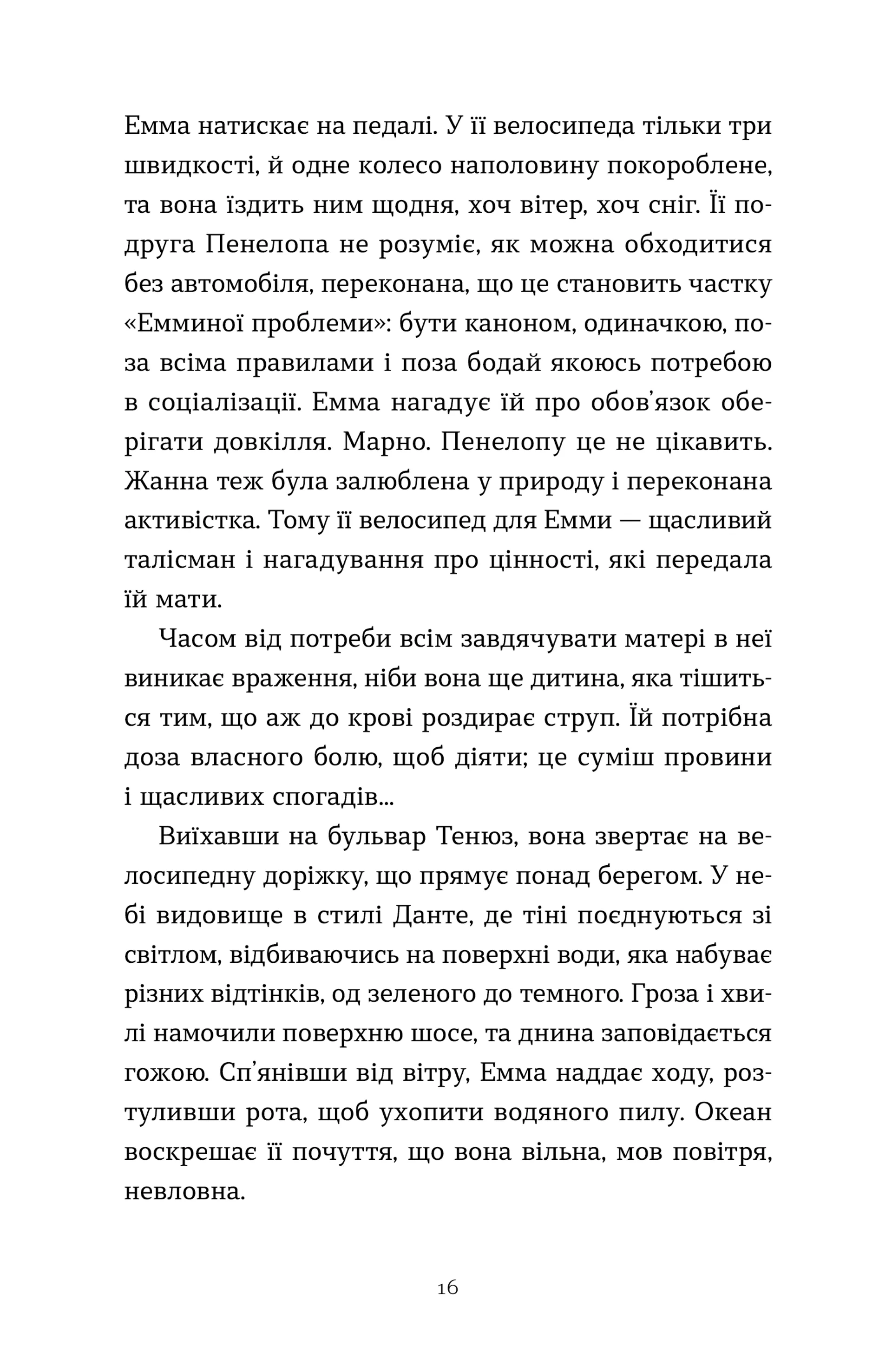 Емма