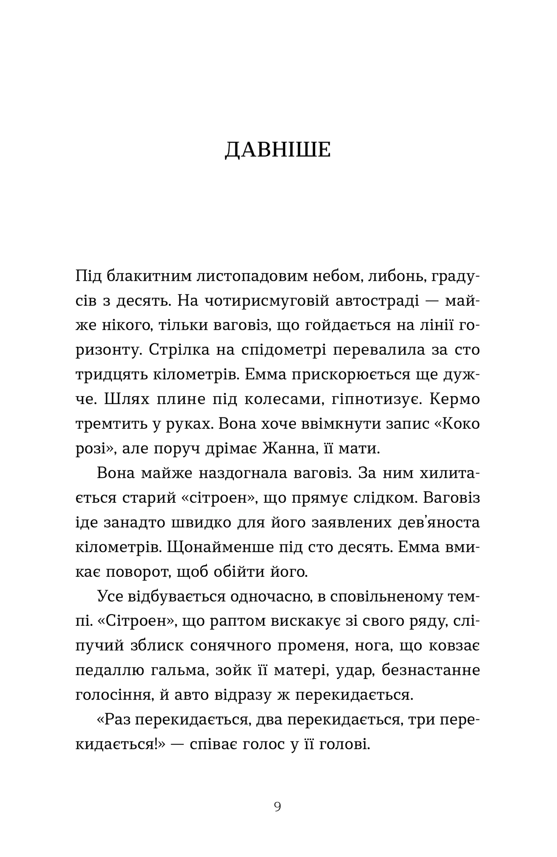 Емма