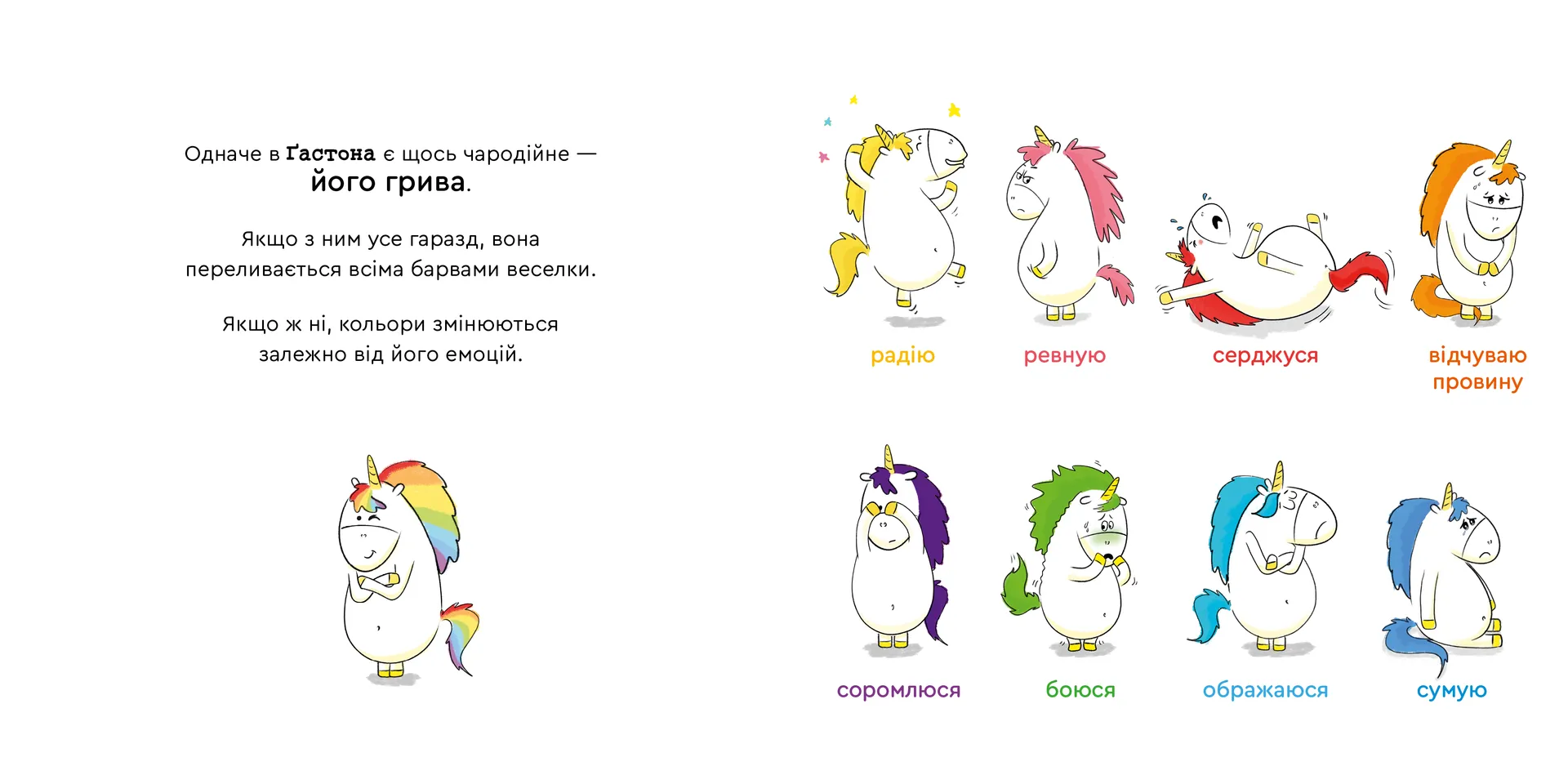 Емоції Ґастона. Я не можу заснути