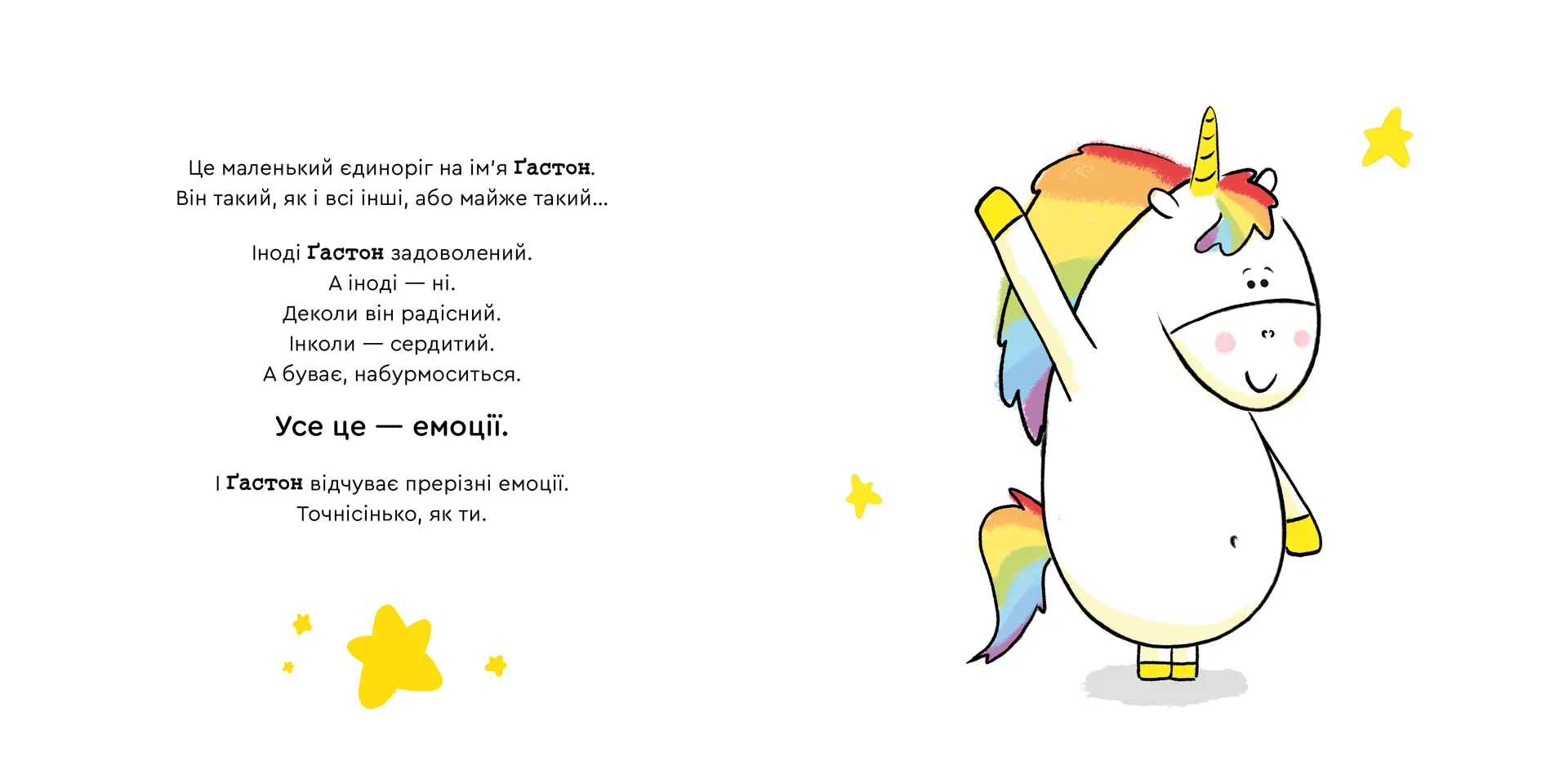 Емоції Ґастона. Я не можу заснути