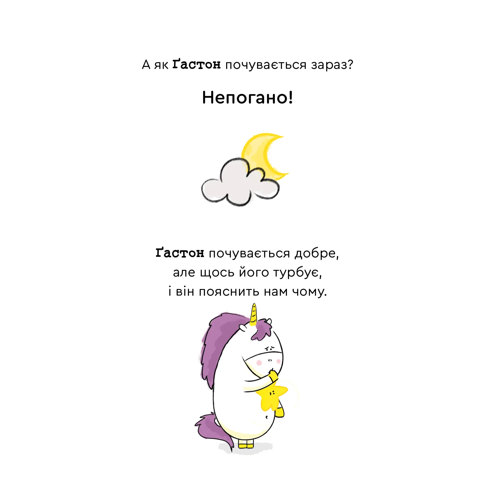 Емоції Ґастона. Я не можу заснути