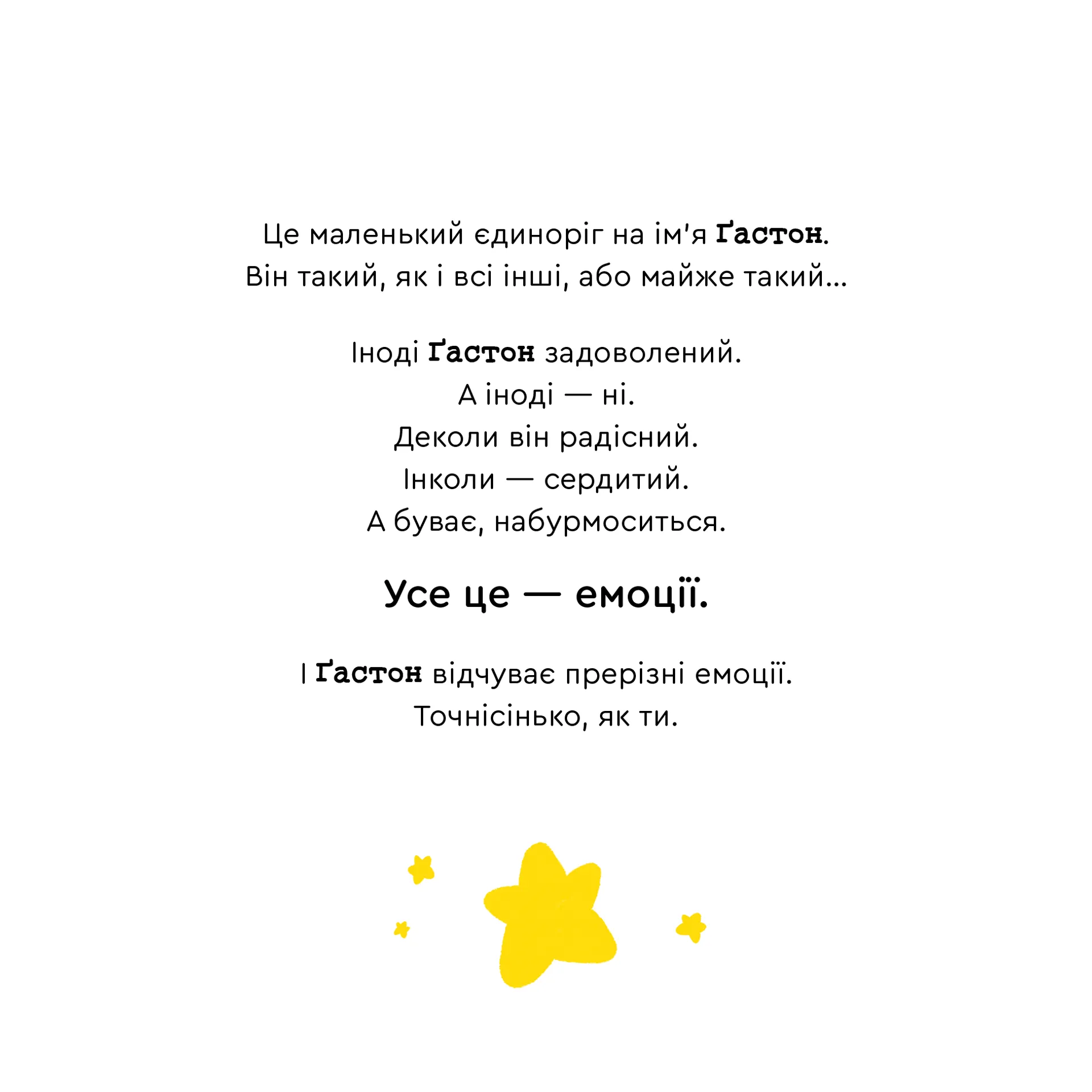 Емоції Ґастона. Я не можу заснути