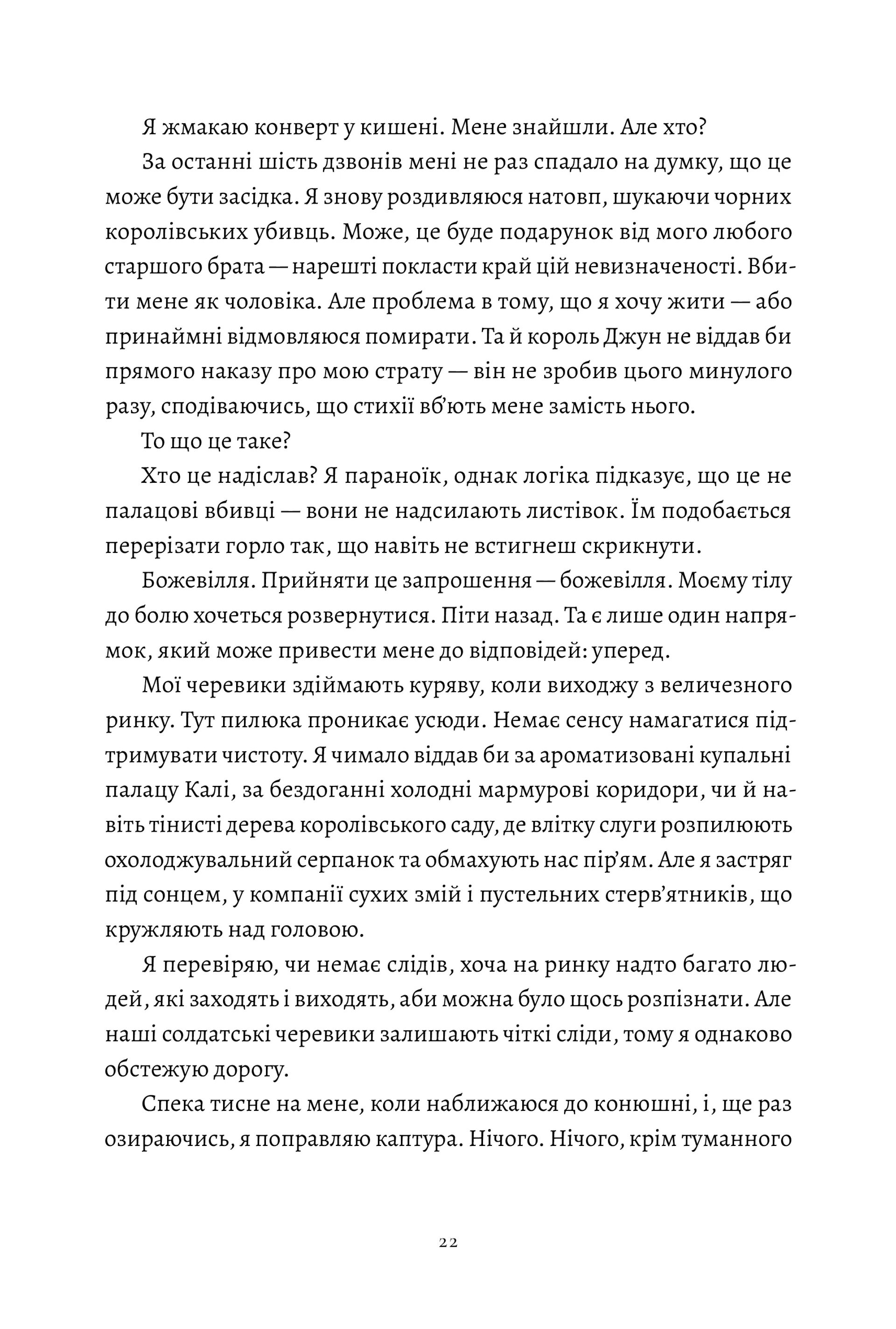 П’ять зламаних клинків
