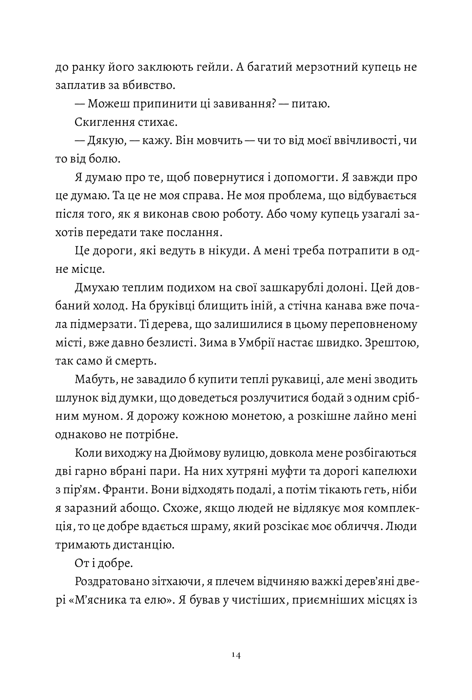 П’ять зламаних клинків