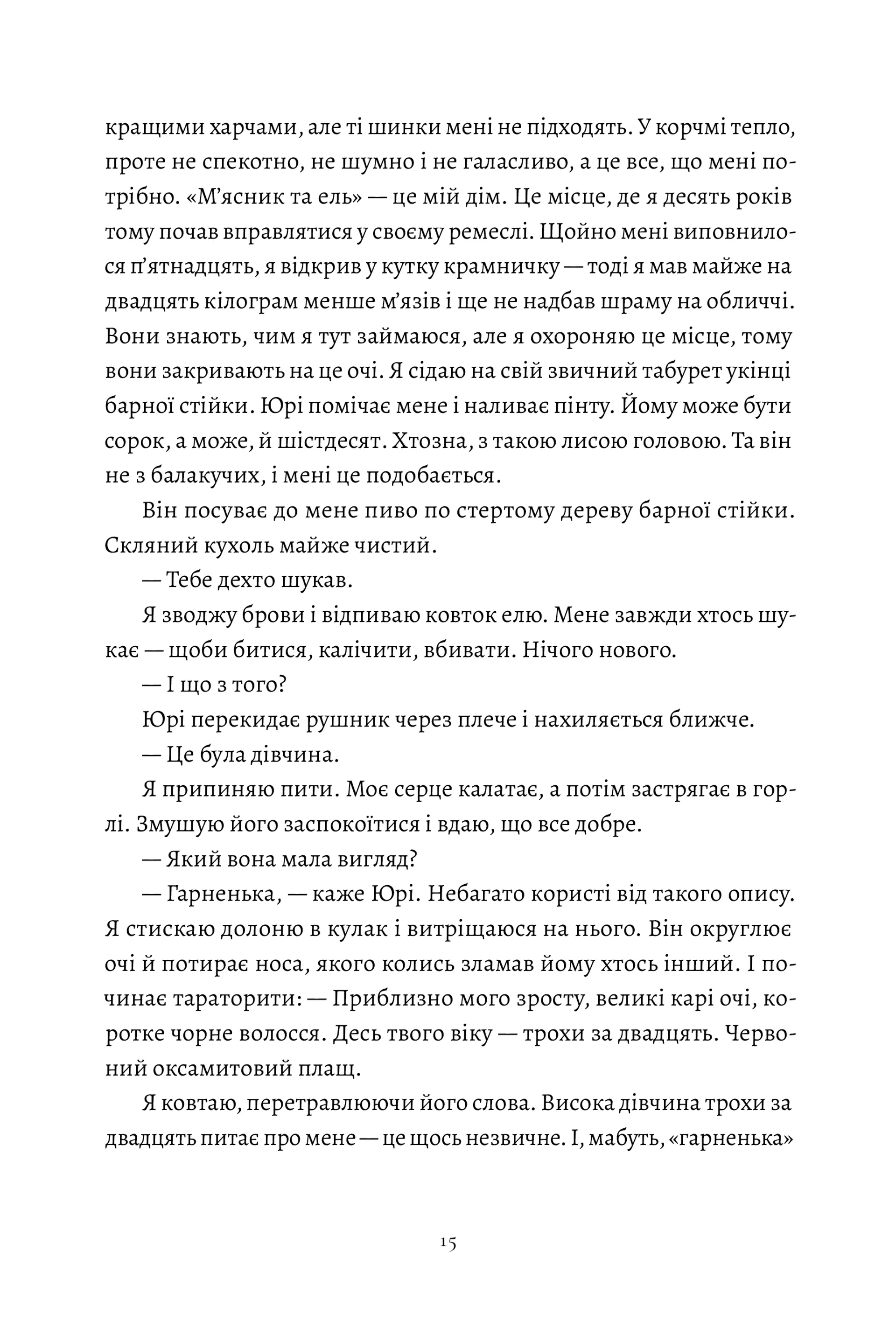 П’ять зламаних клинків