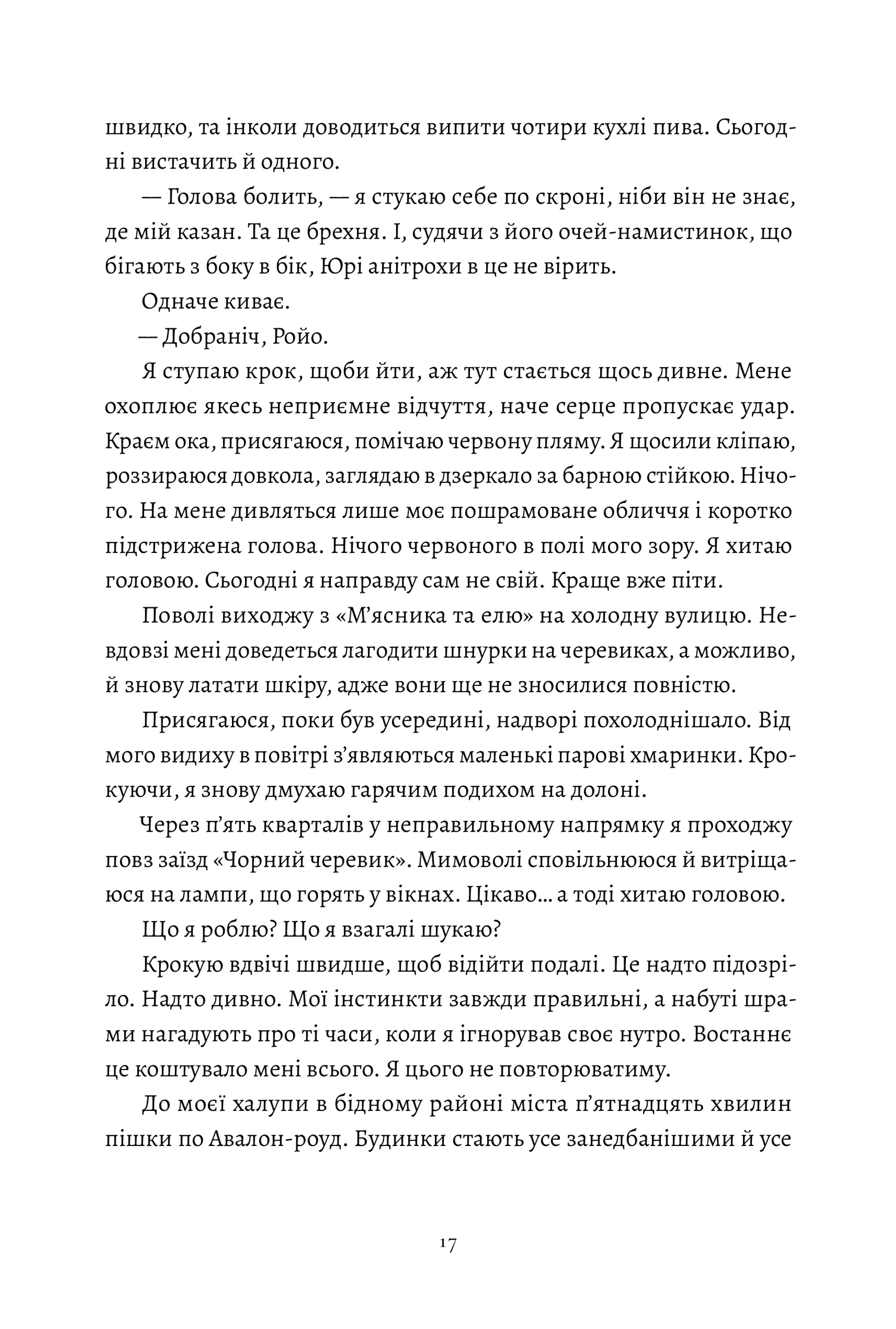 П’ять зламаних клинків