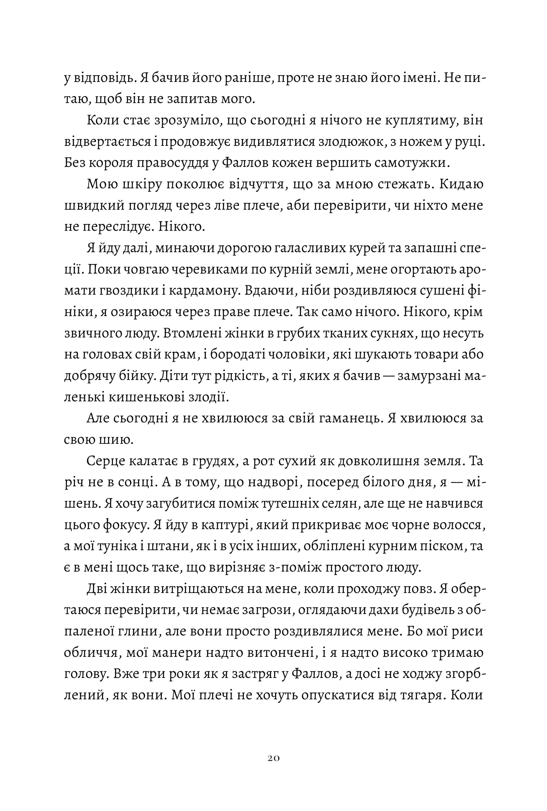 П’ять зламаних клинків