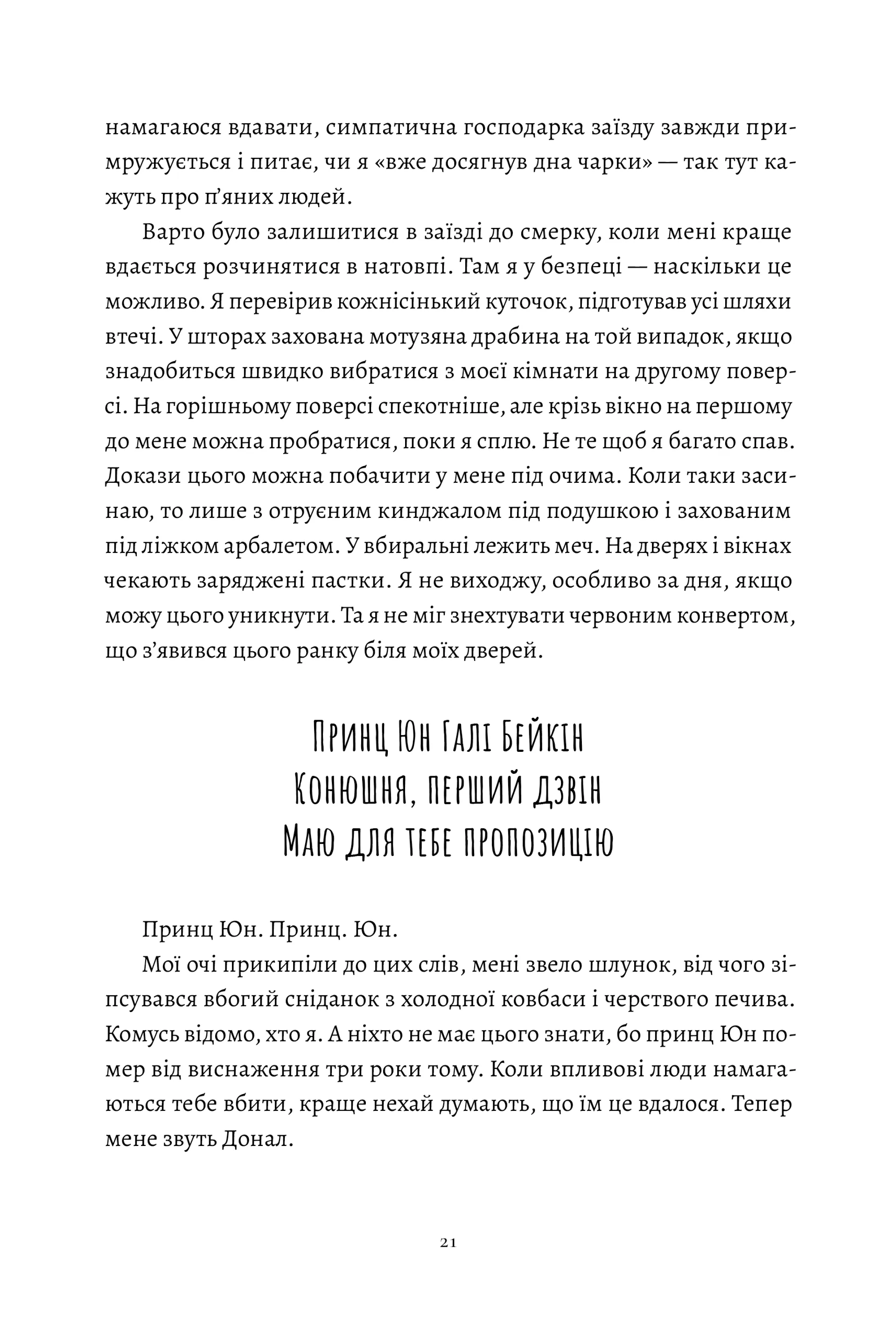 П’ять зламаних клинків