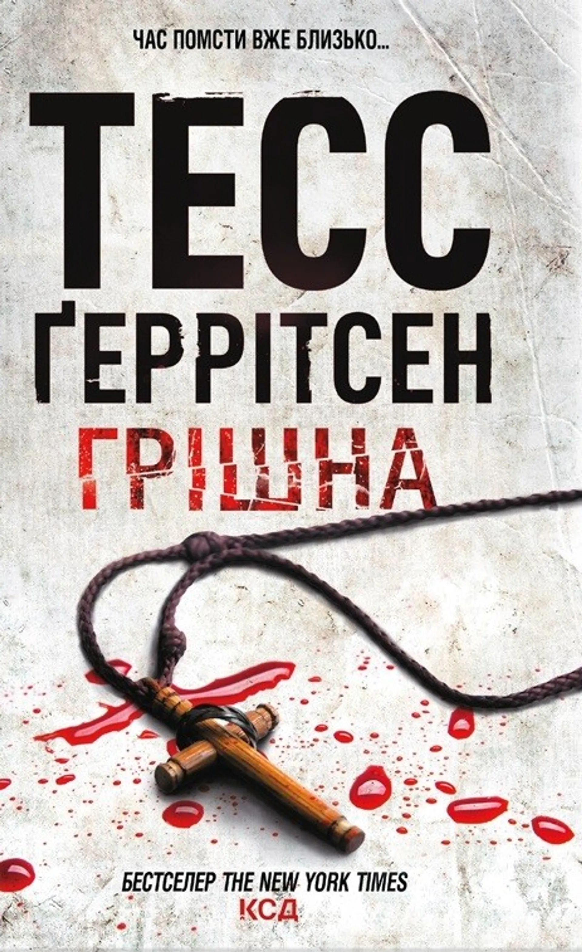 Грішна. Книга 3