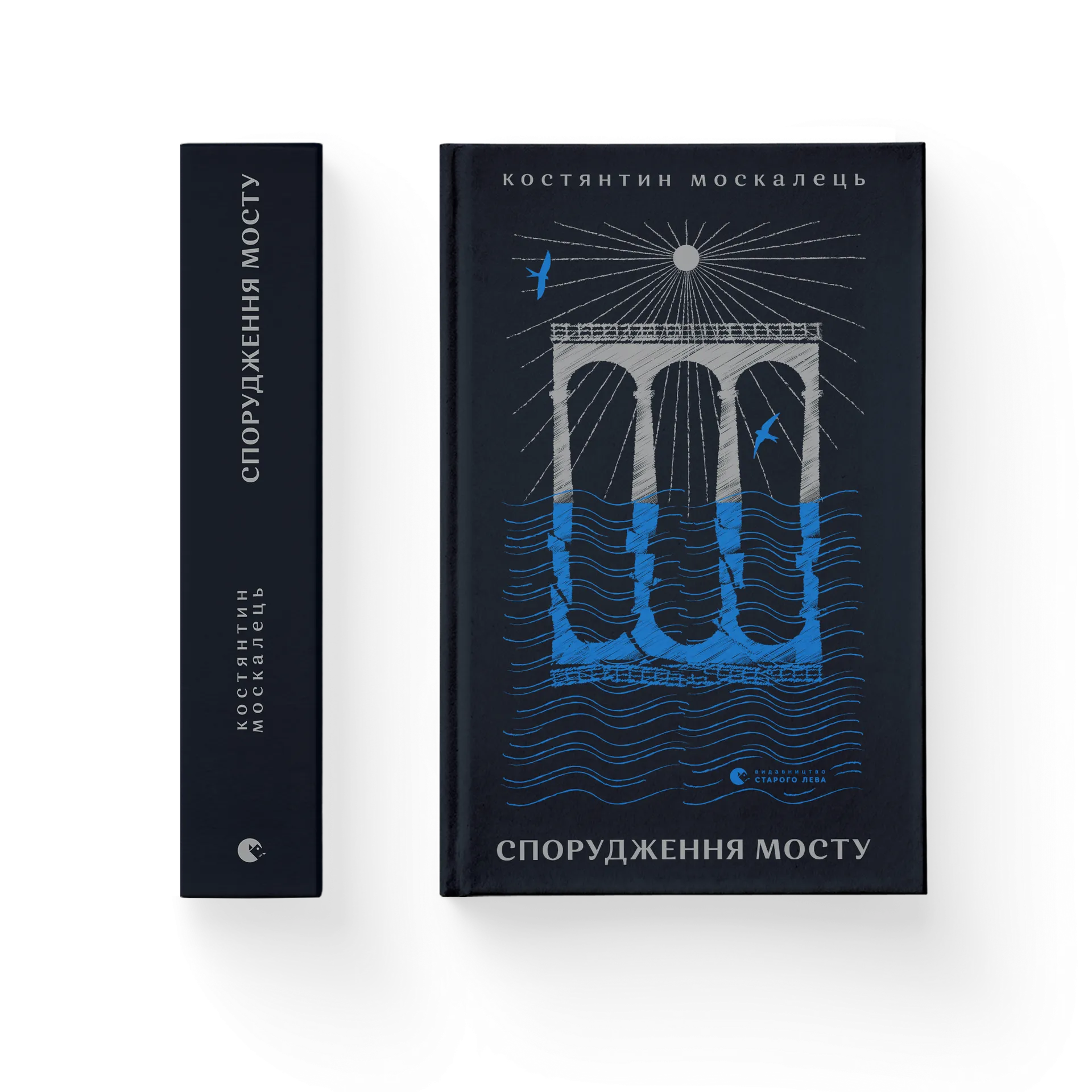 Спорудження мосту