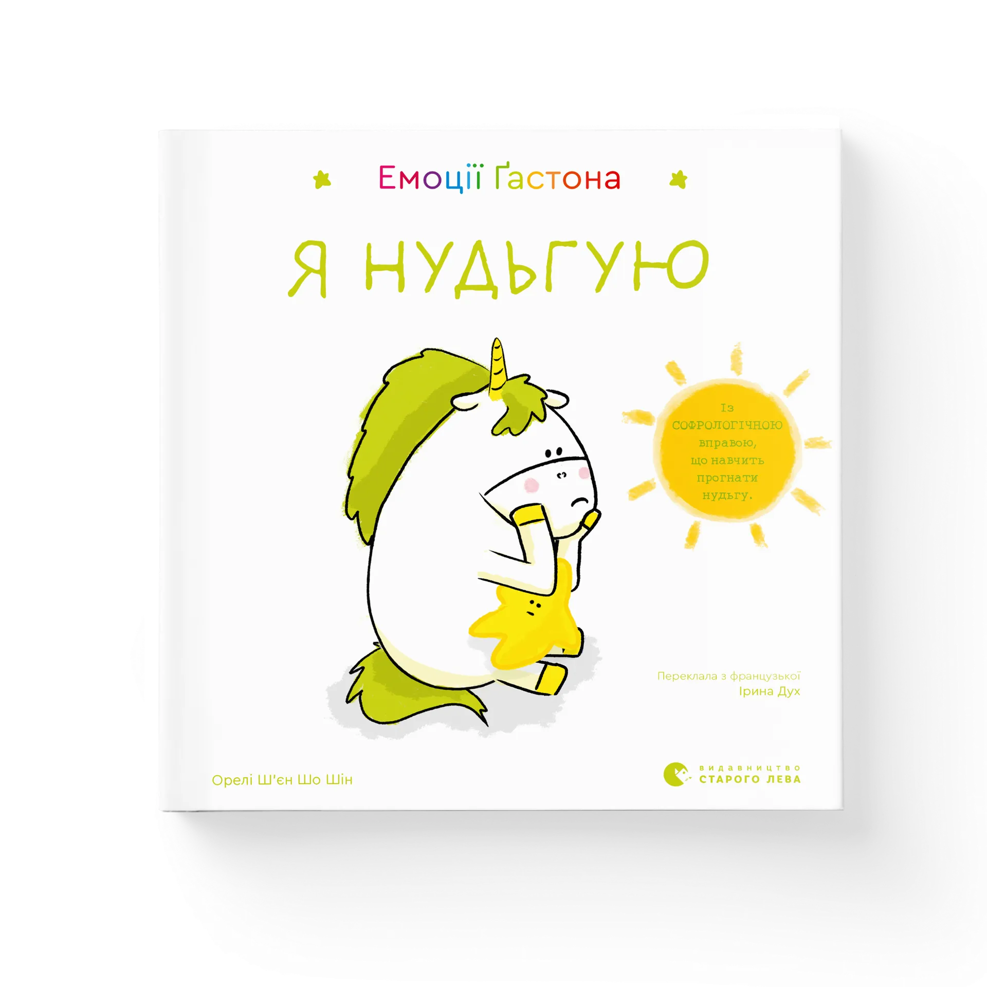 Емоції Ґастона. Я нудьгую