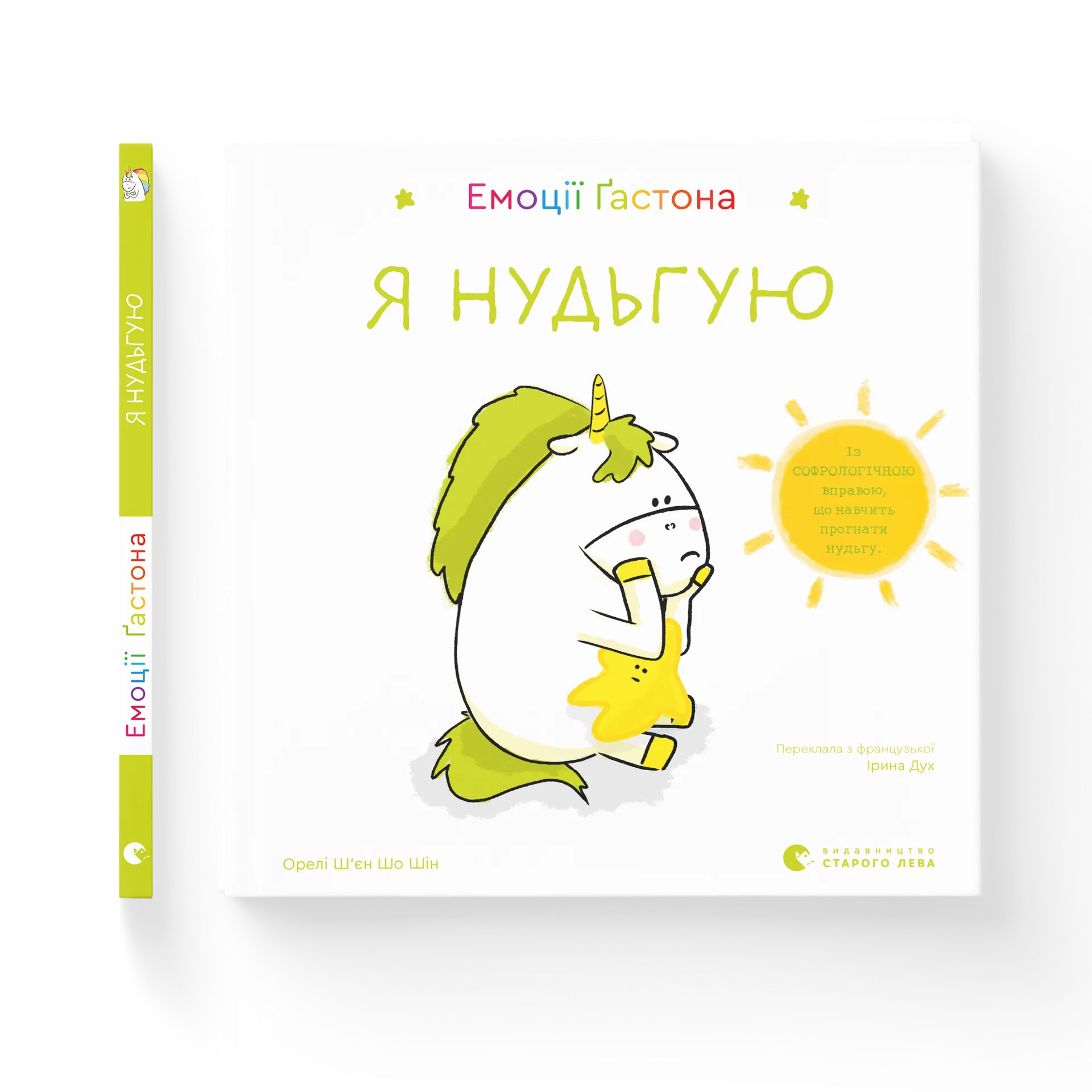 Емоції Ґастона. Я нудьгую