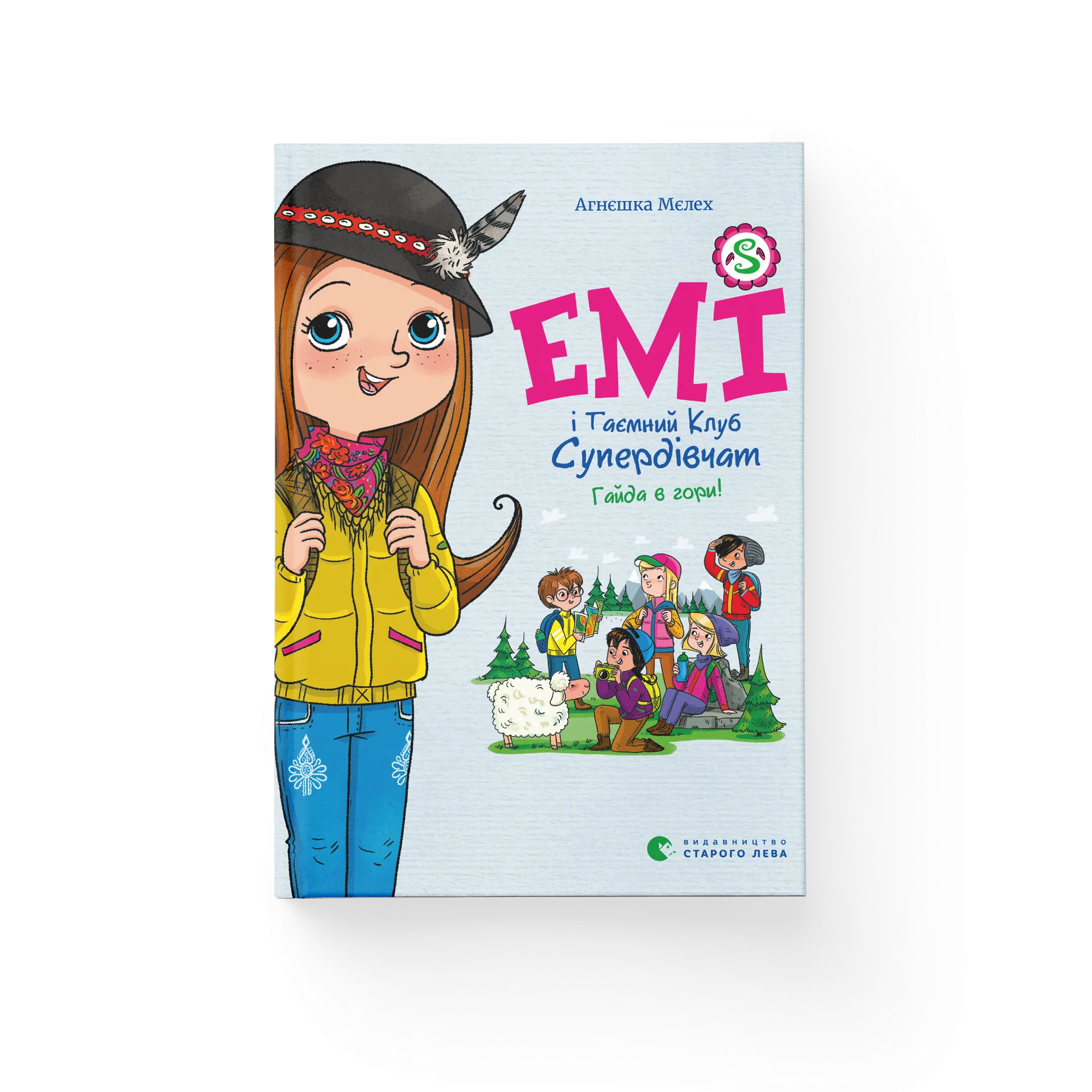 Емі і Таємний Клуб Супердівчат. Гайда в гори! Книга 14