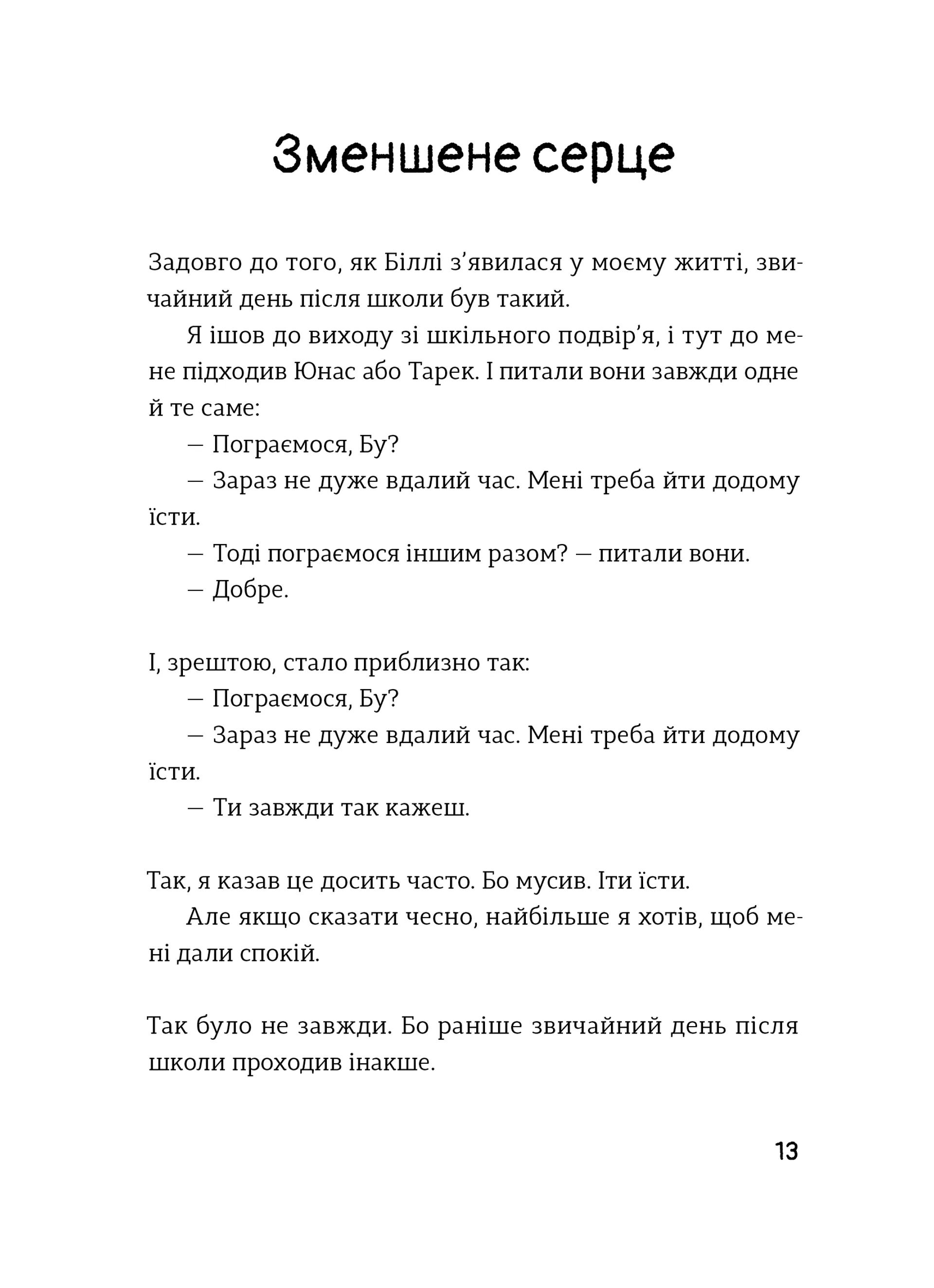 Біллі та Бу