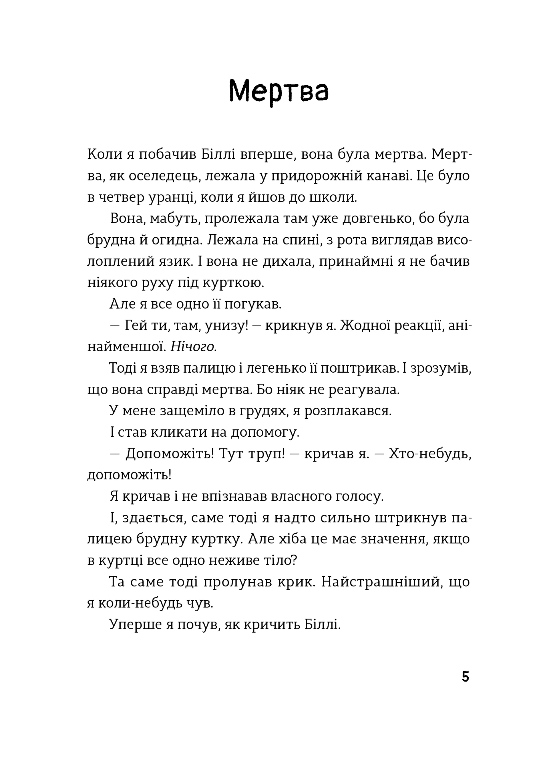 Біллі та Бу