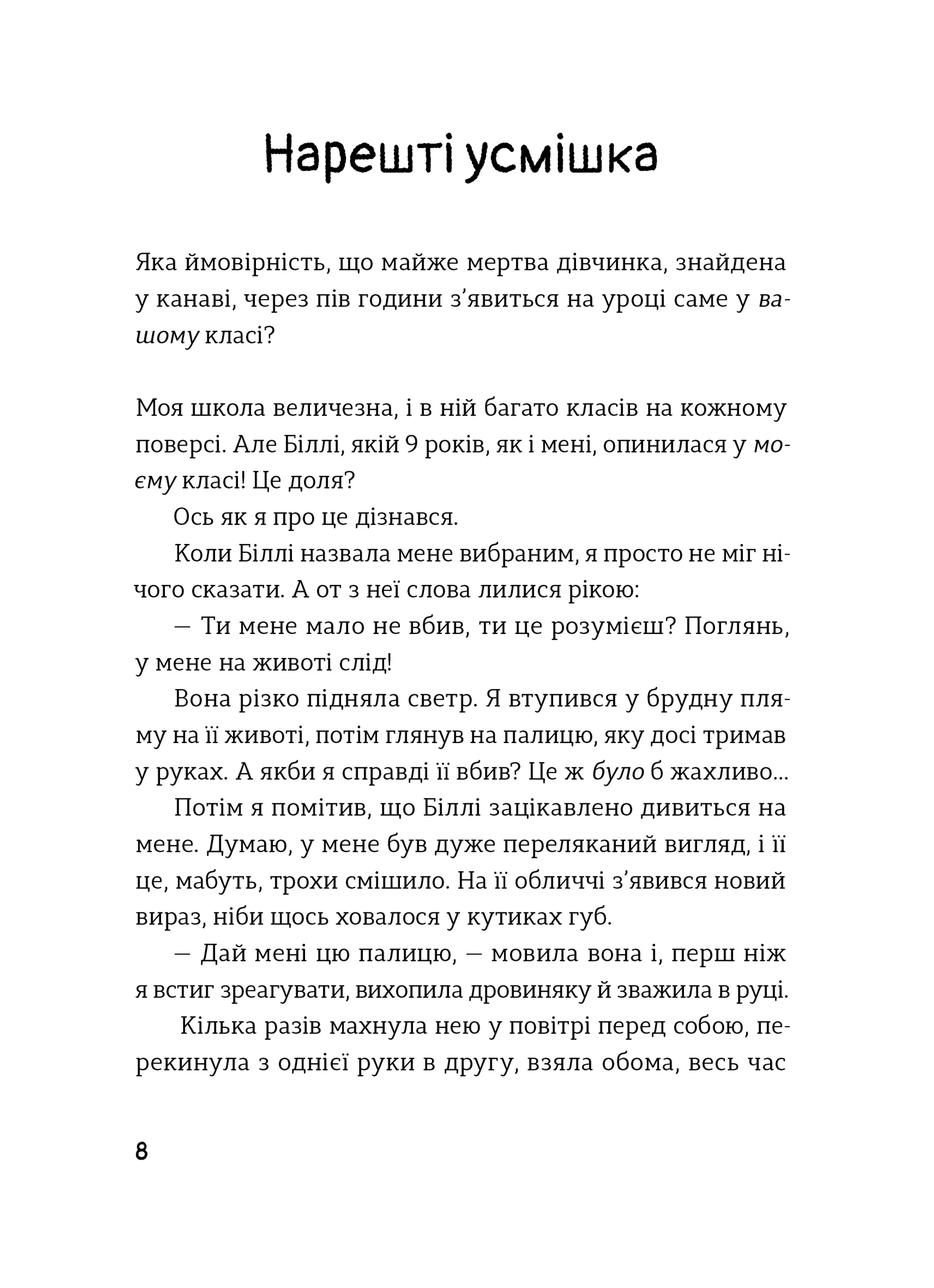 Біллі та Бу