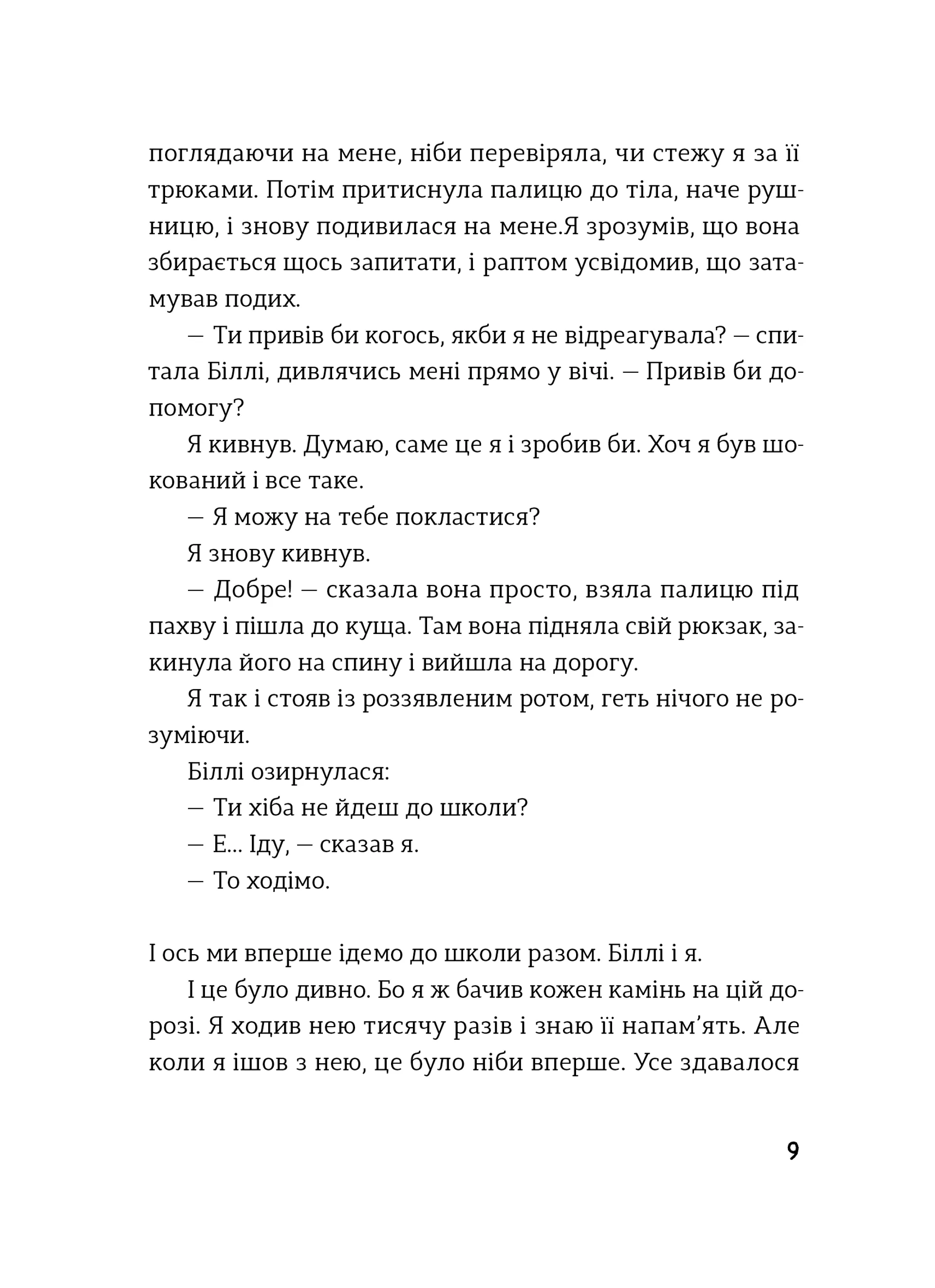 Біллі та Бу