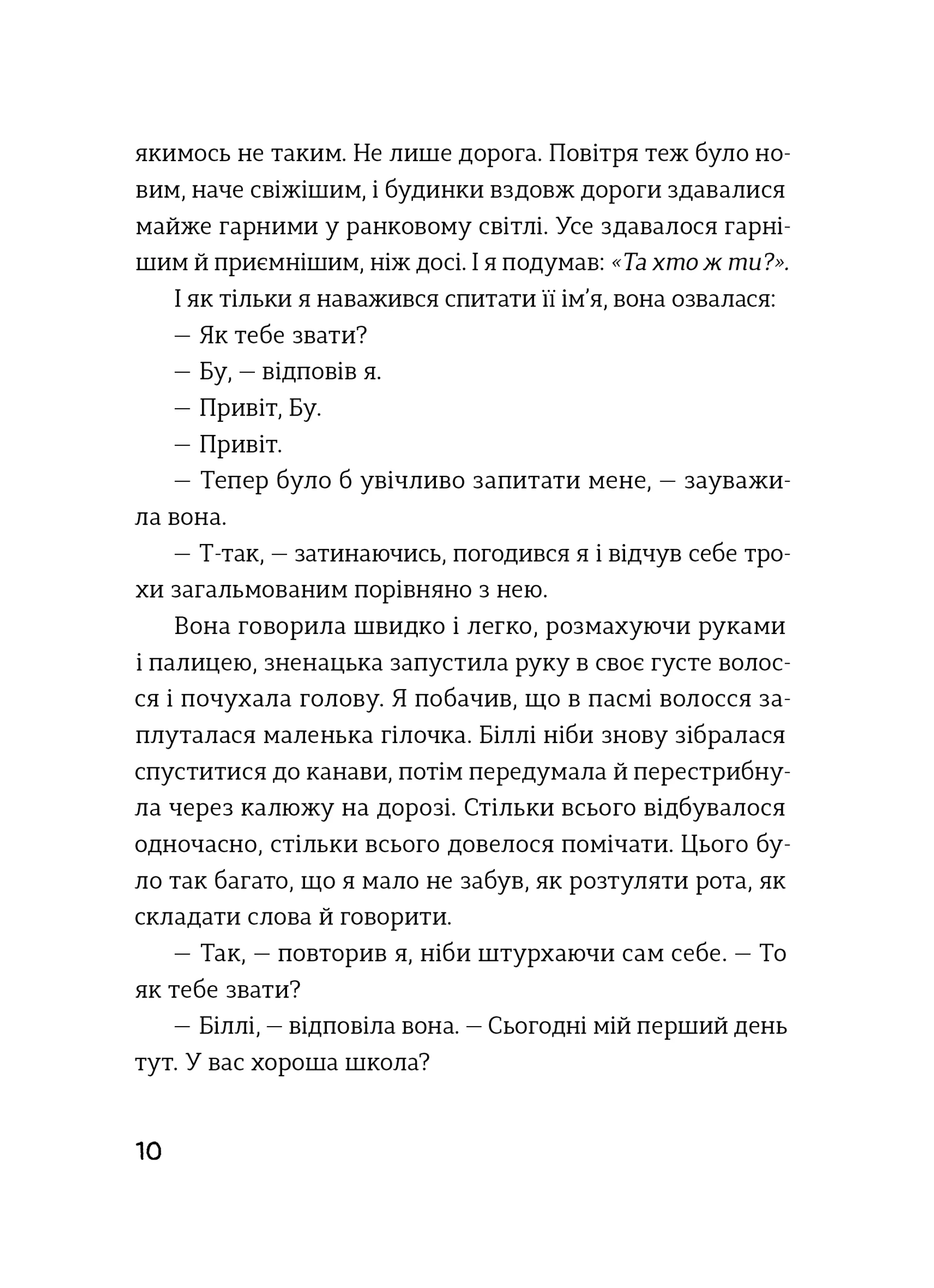 Біллі та Бу