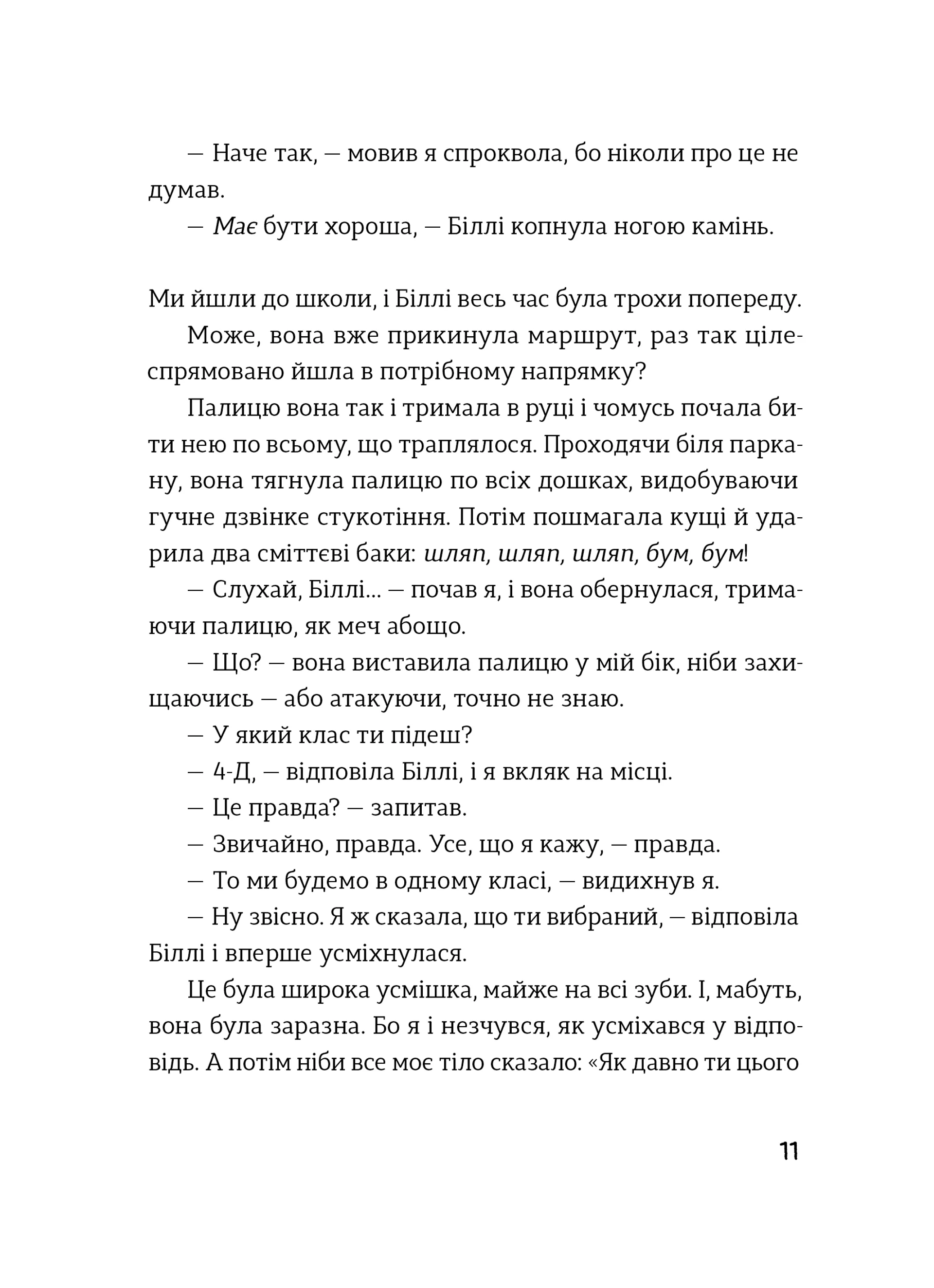 Біллі та Бу