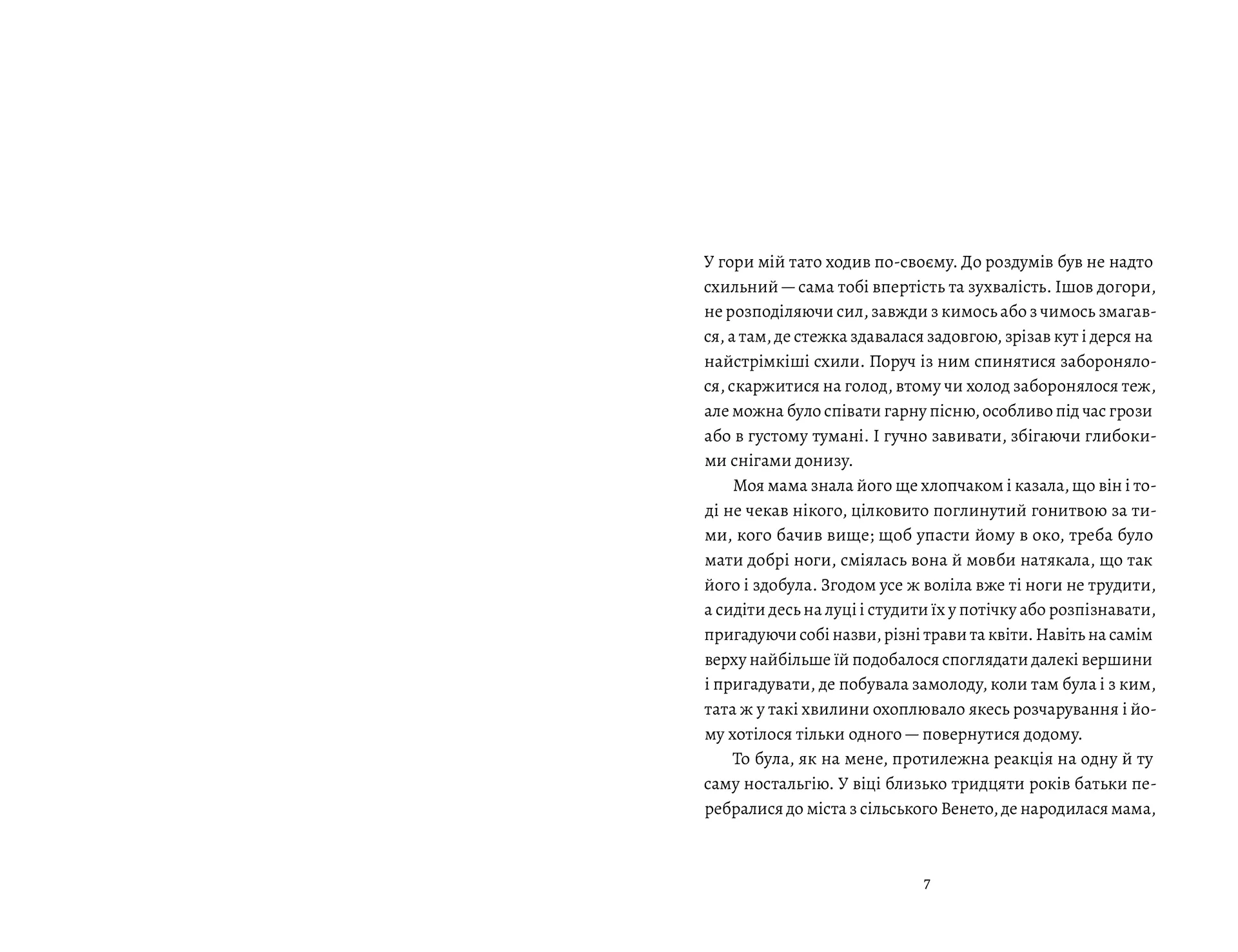 Вісім гір